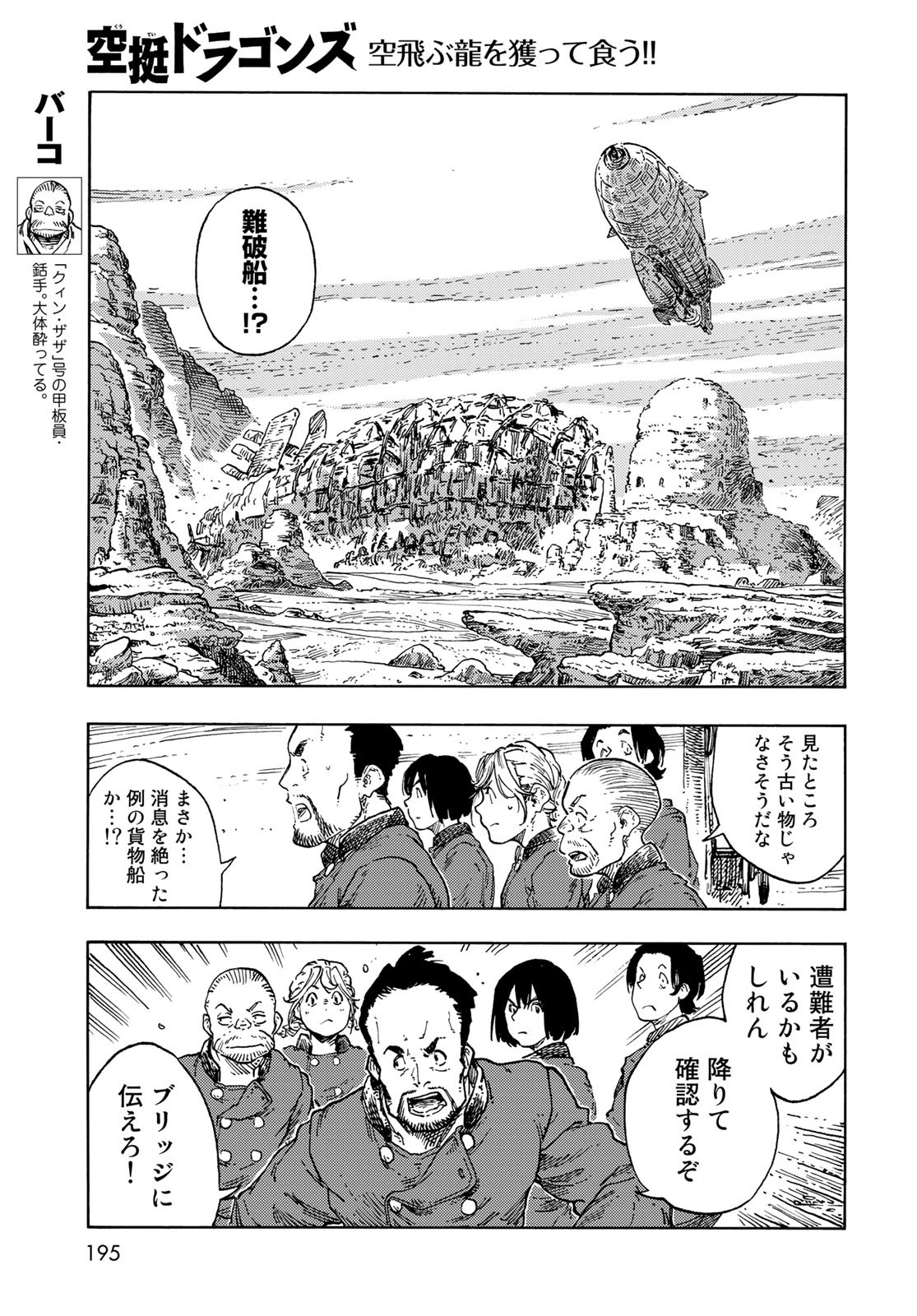 KUUTEI DRAGONS Chapter 73 - Page 19