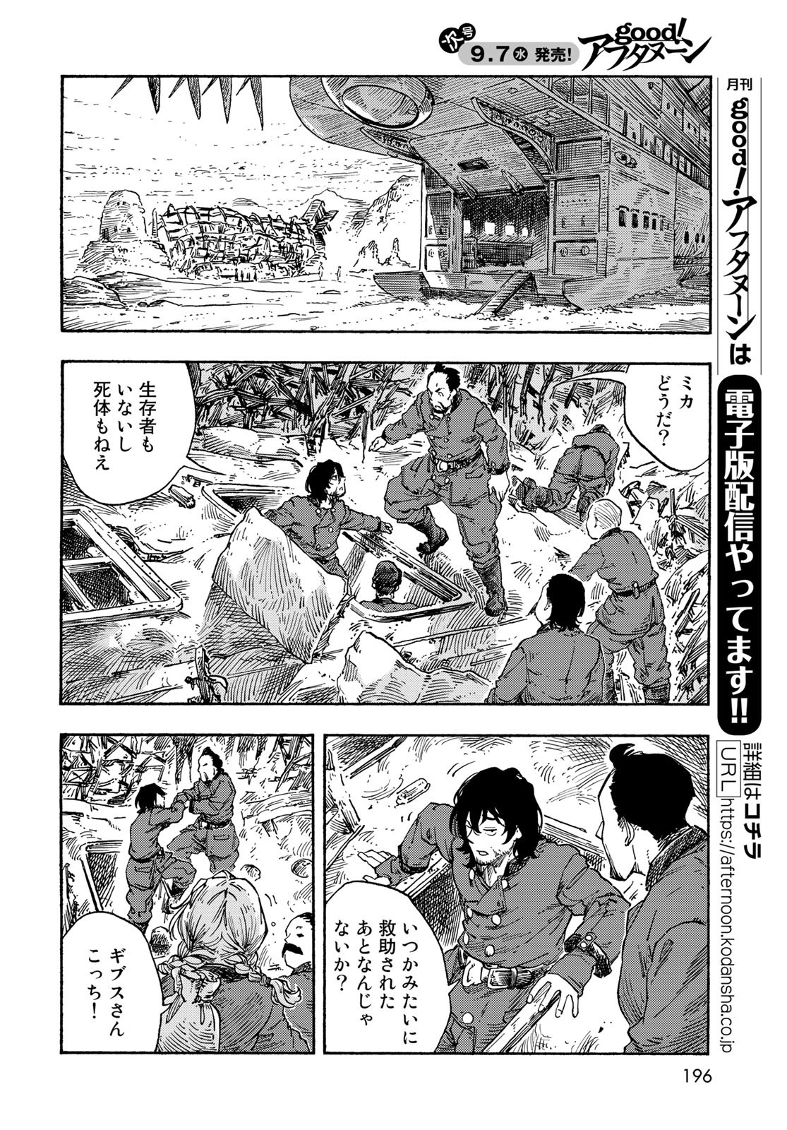 KUUTEI DRAGONS Chapter 73 - Page 20
