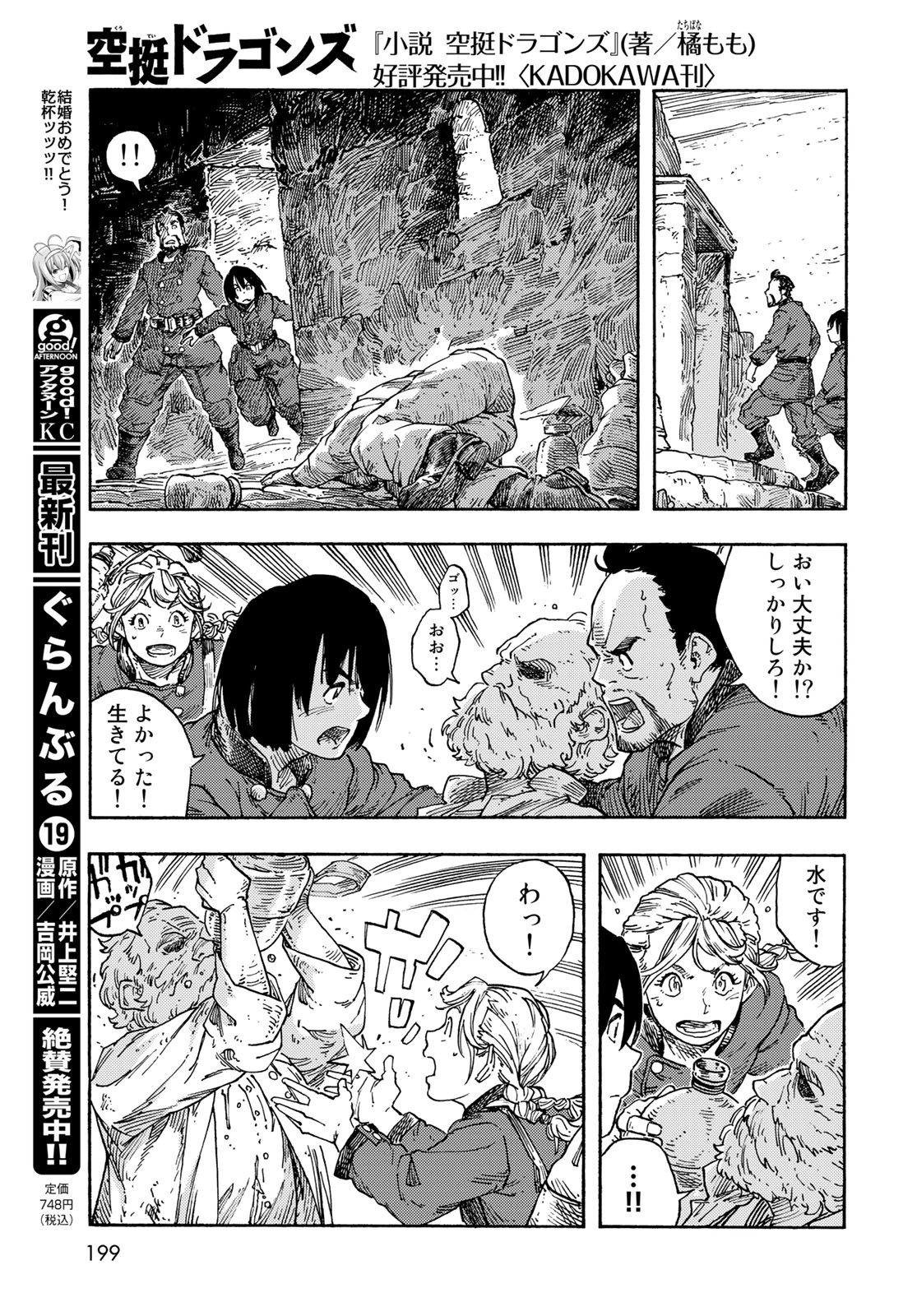 KUUTEI DRAGONS Chapter 73 - Page 23