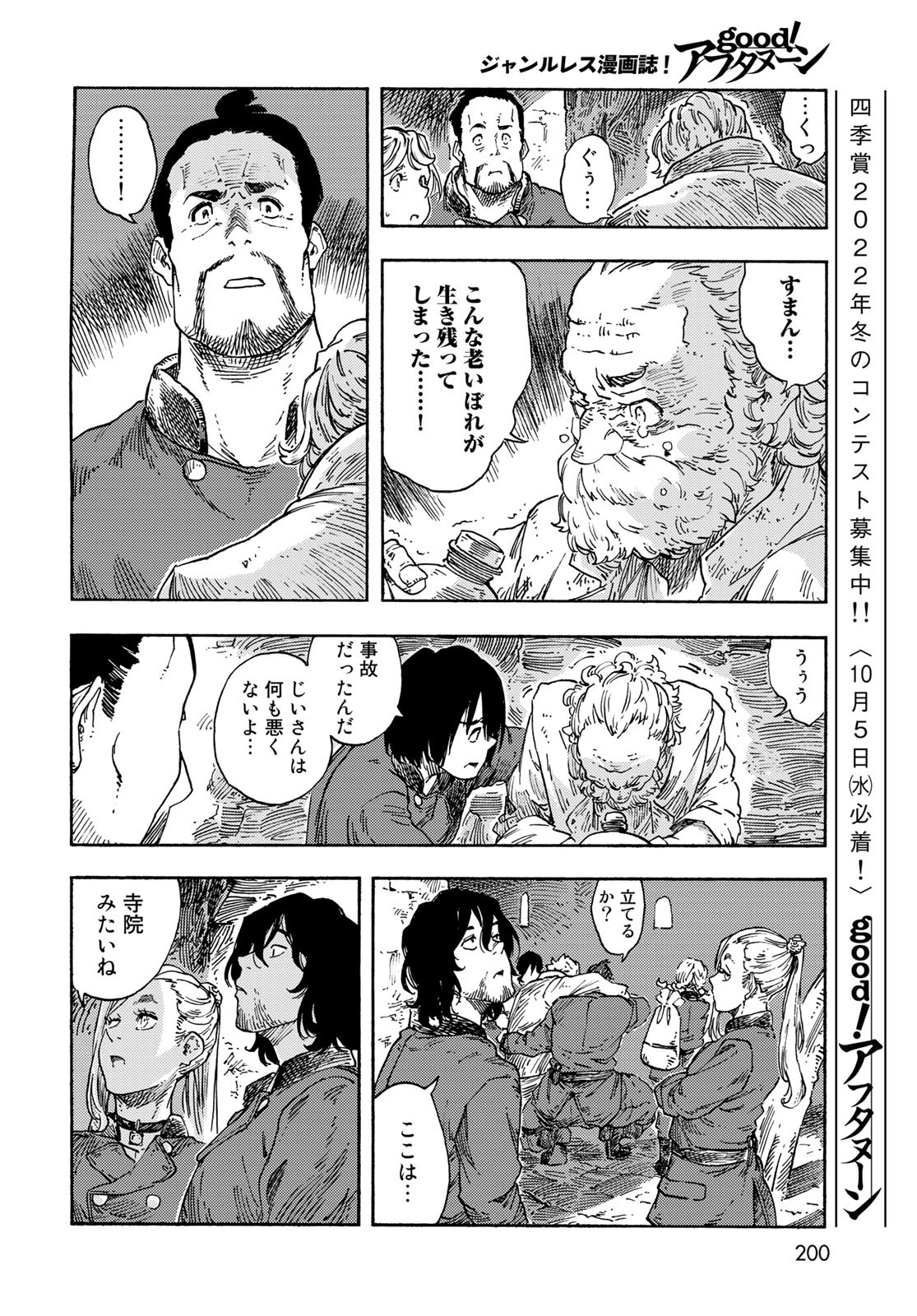 KUUTEI DRAGONS Chapter 73 - Page 24
