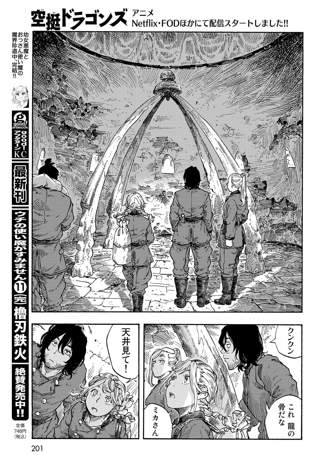 KUUTEI DRAGONS Chapter 73 - Page 25