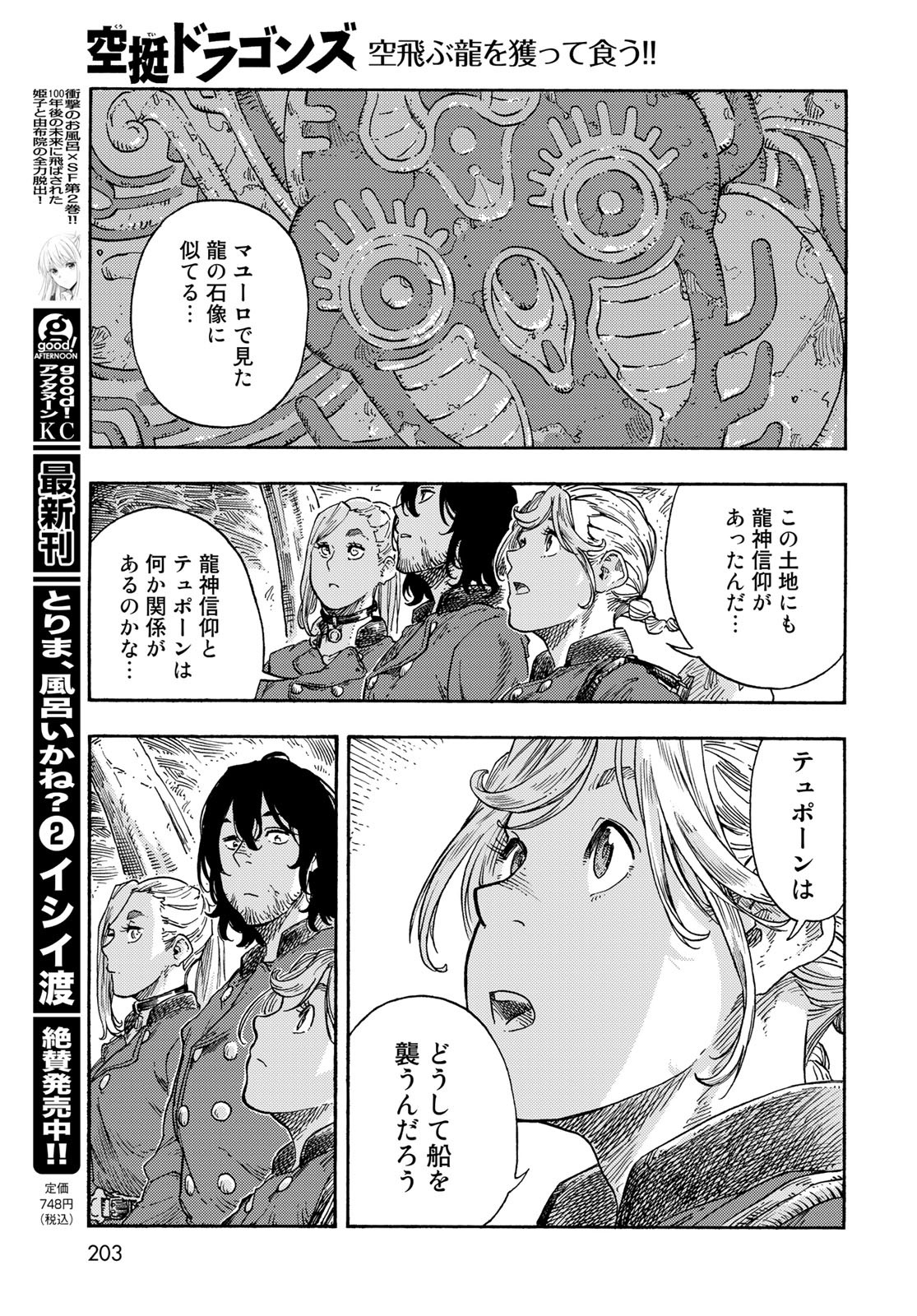KUUTEI DRAGONS Chapter 73 - Page 27