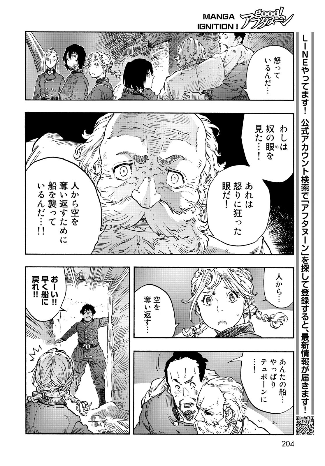 KUUTEI DRAGONS Chapter 73 - Page 28