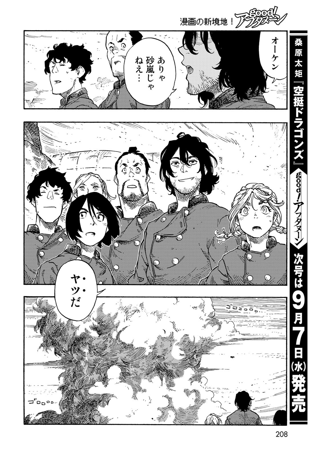 KUUTEI DRAGONS Chapter 73 - Page 32