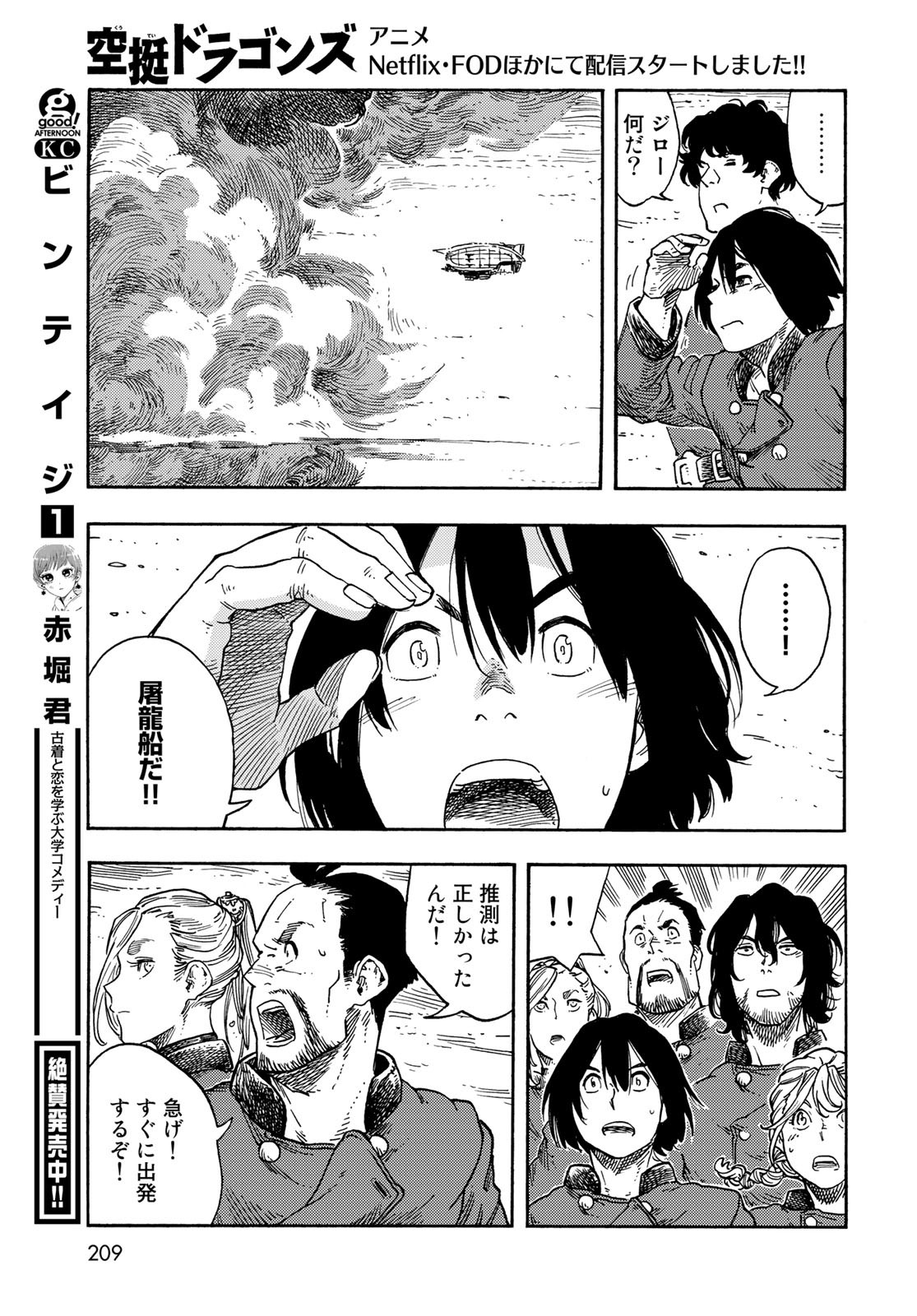 KUUTEI DRAGONS Chapter 73 - Page 33