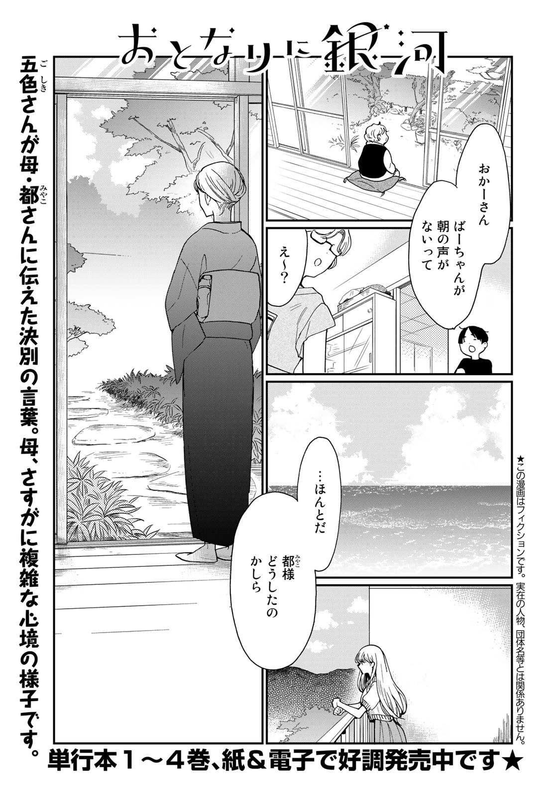 Otonari ni Ginga Chap 23 - Pic 1