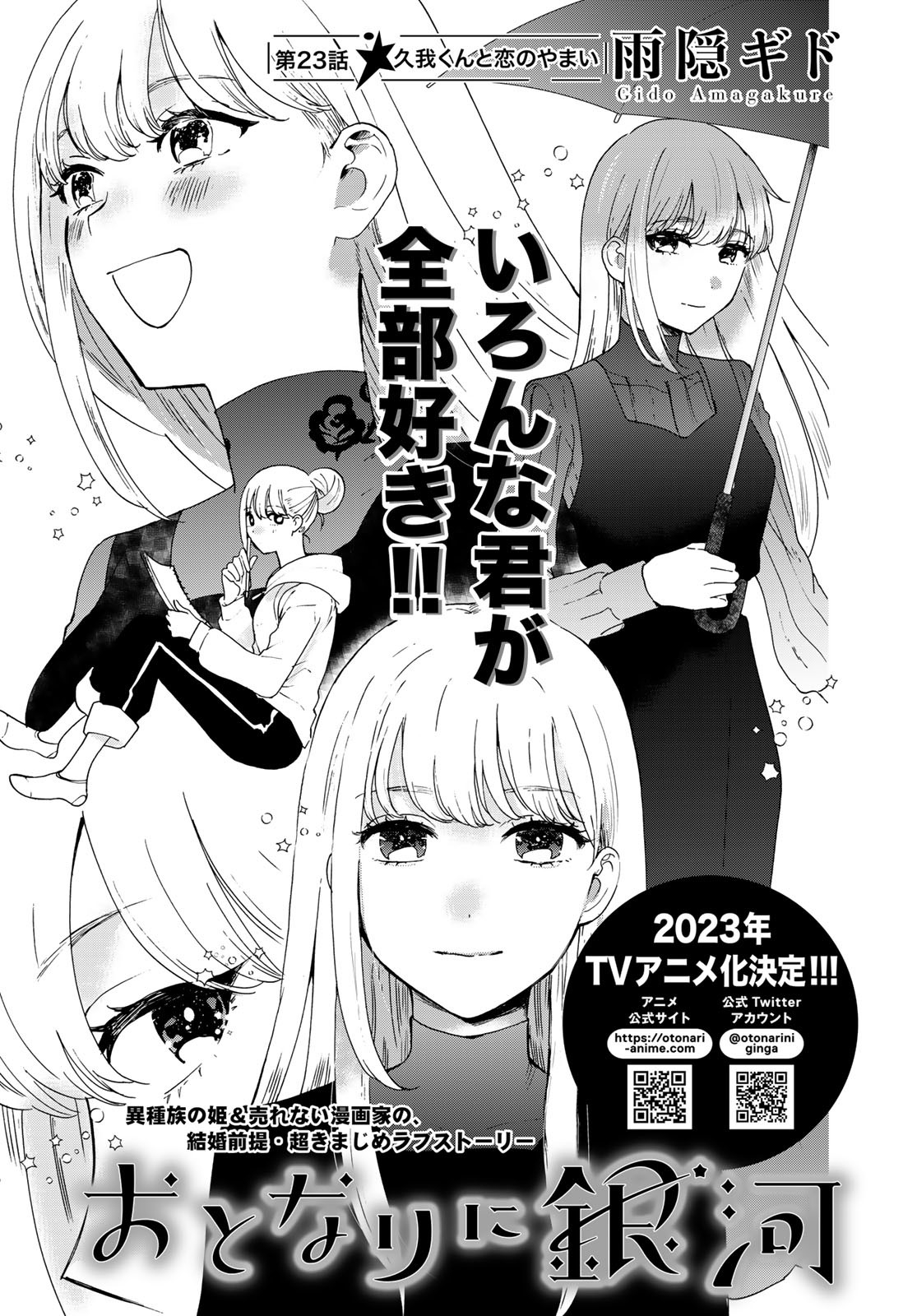 Otonari ni Ginga Chap 23 - Pic 2