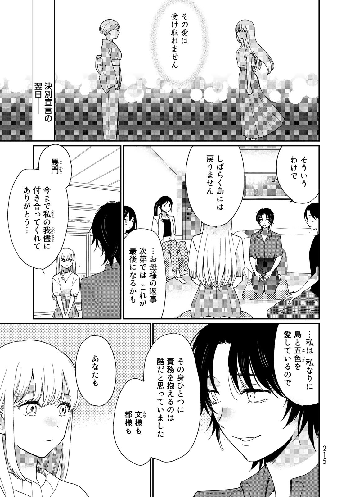 Otonari ni Ginga Chap 23 - Pic 3