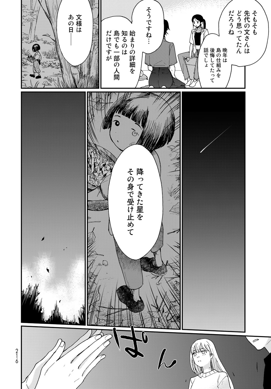 Otonari ni Ginga Chap 23 - Pic 4