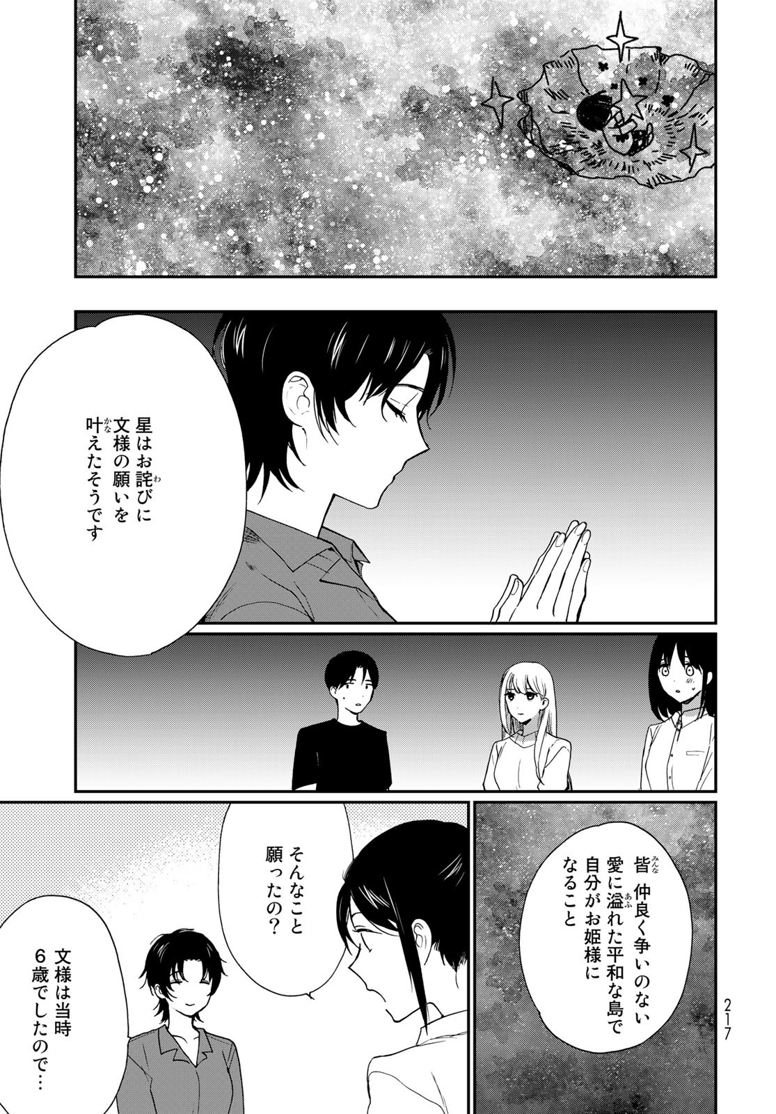 Otonari ni Ginga Chap 23 - Pic 5