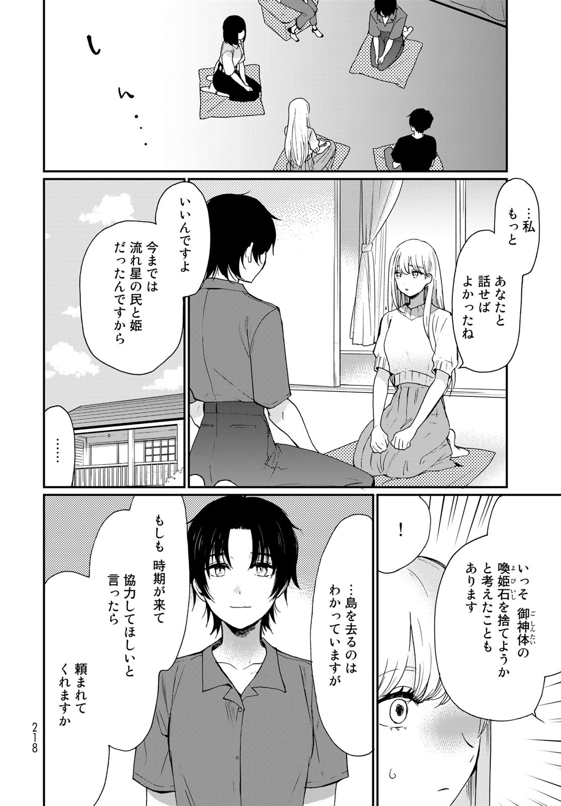Otonari ni Ginga Chap 23 - Pic 6