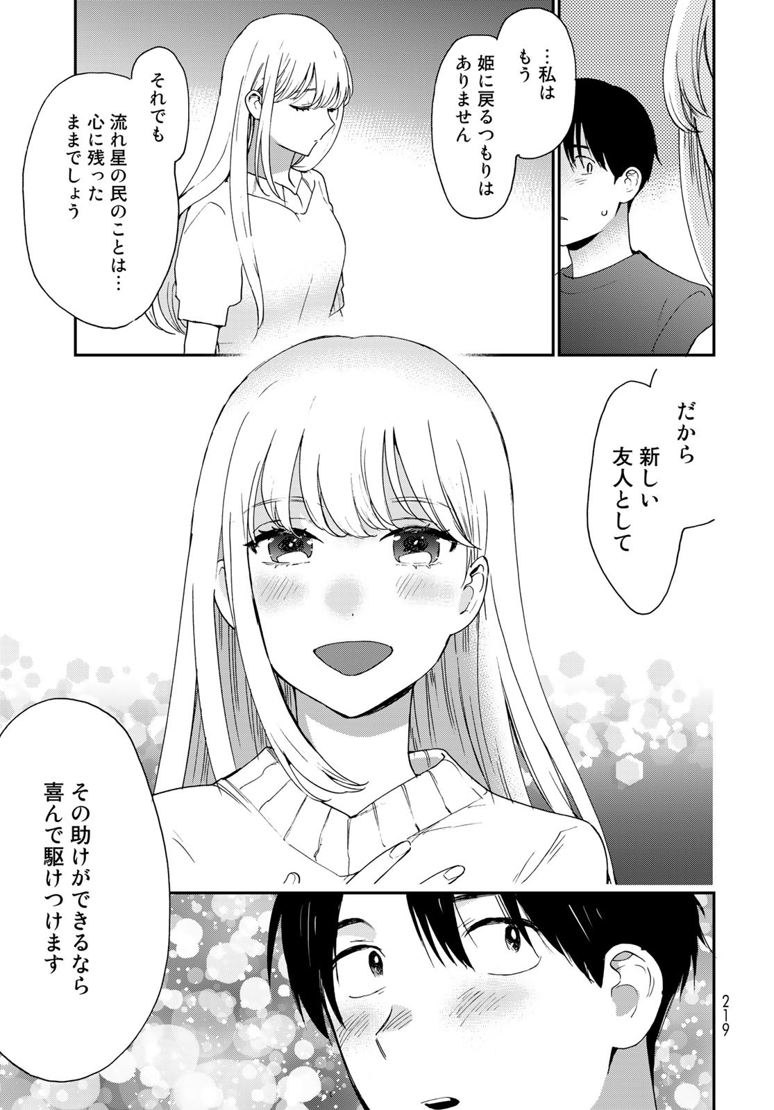 Otonari ni Ginga Chap 23 - Pic 7