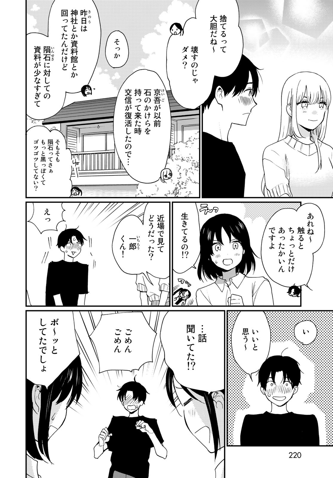 Otonari ni Ginga Chap 23 - Pic 8