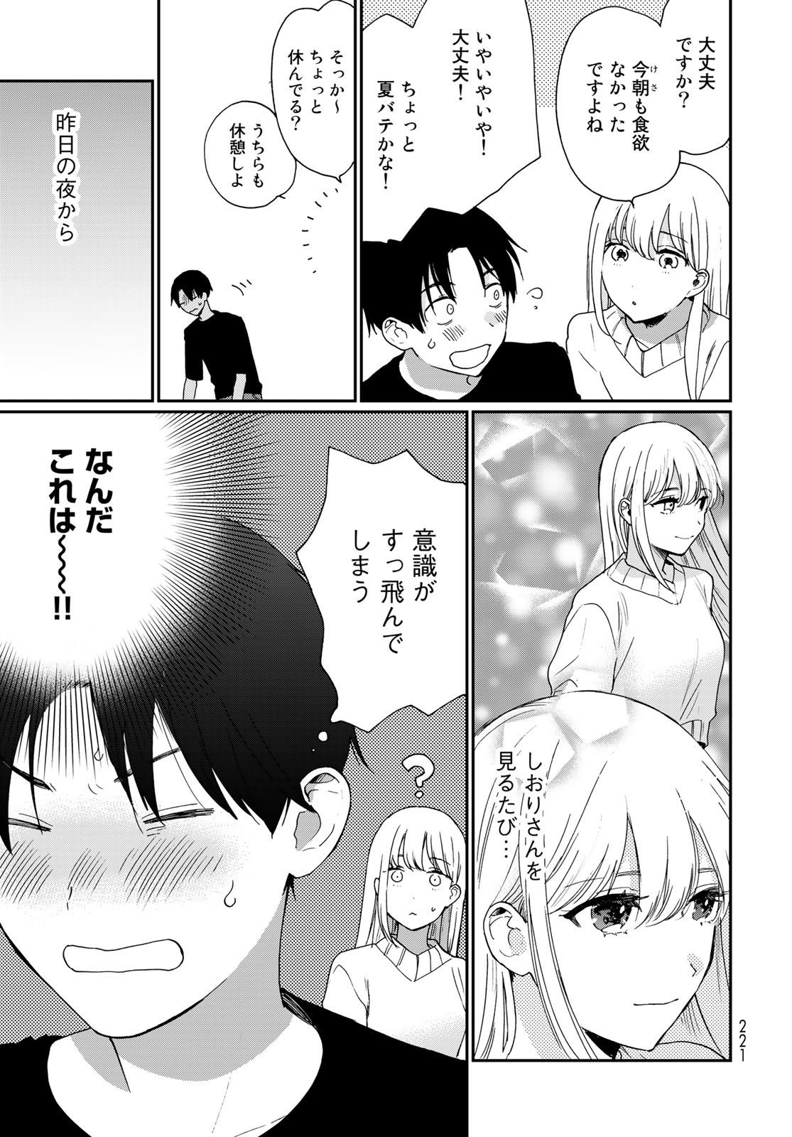 Otonari ni Ginga Chap 23 - Pic 9