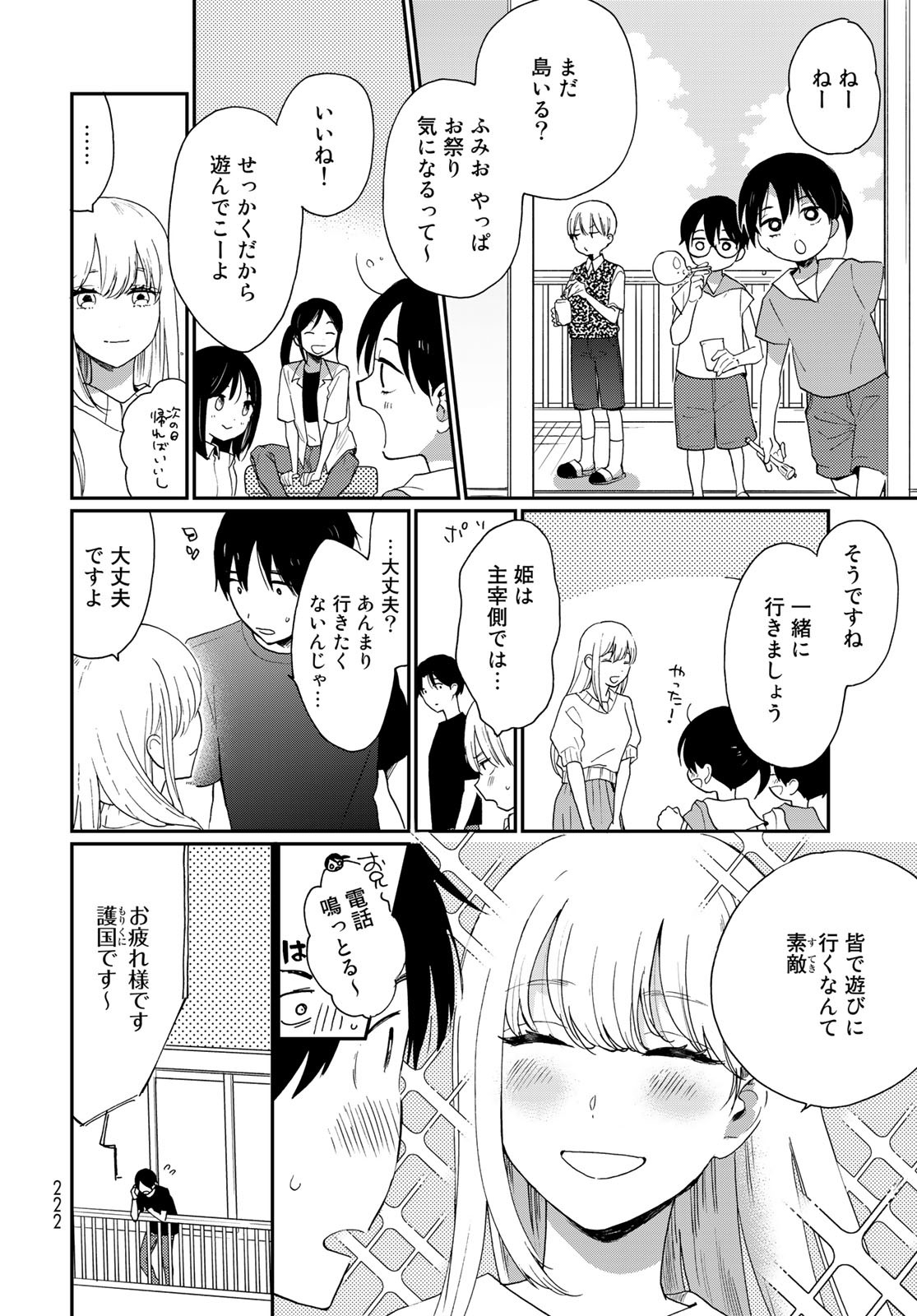 Otonari ni Ginga Chap 23 - Pic 10
