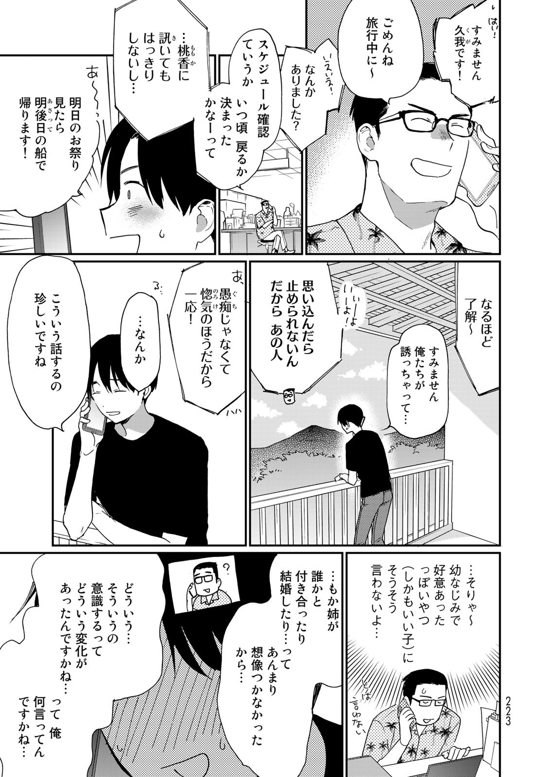 Otonari ni Ginga Chap 23 - Pic 11
