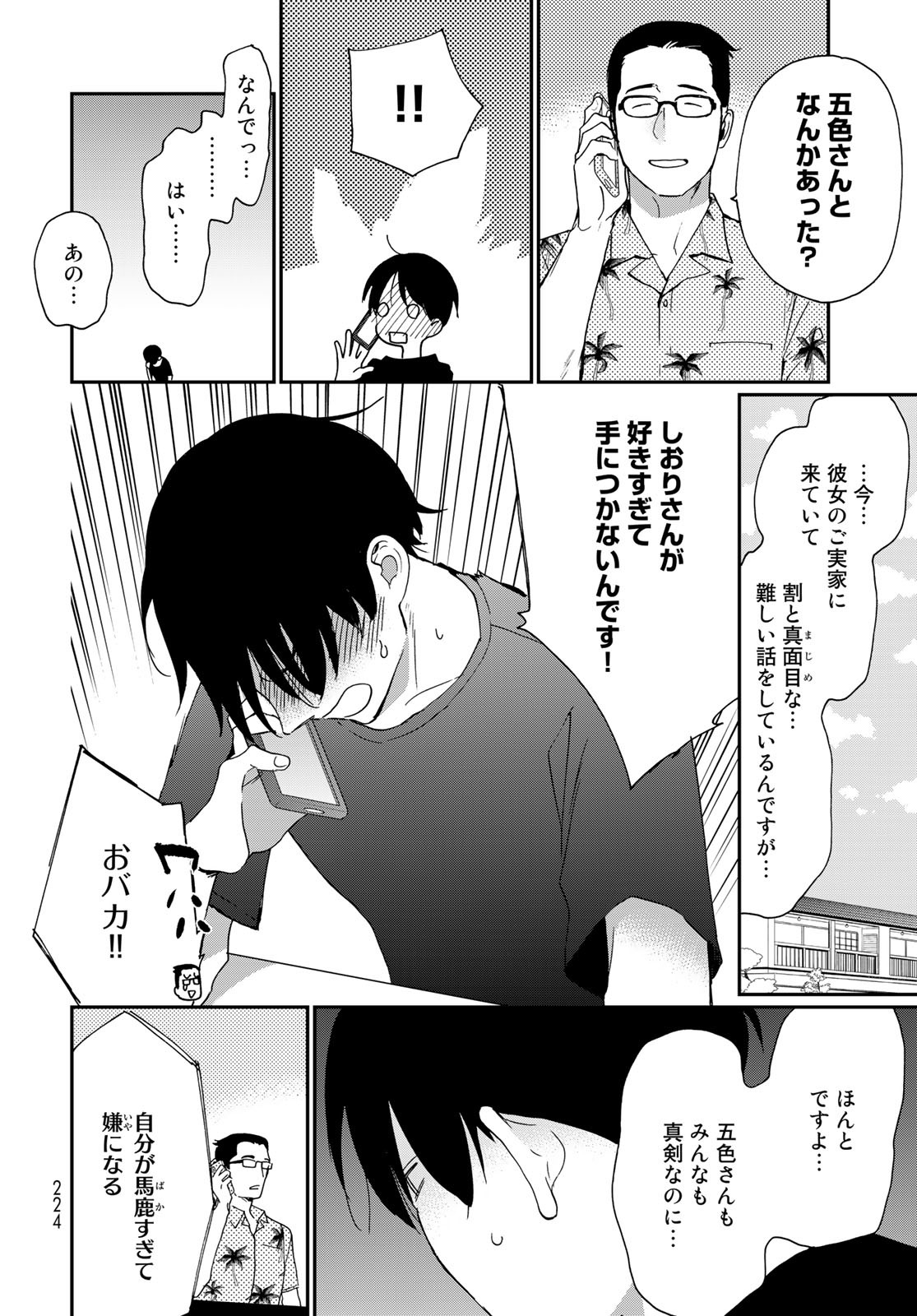 Otonari ni Ginga Chap 23 - Pic 12