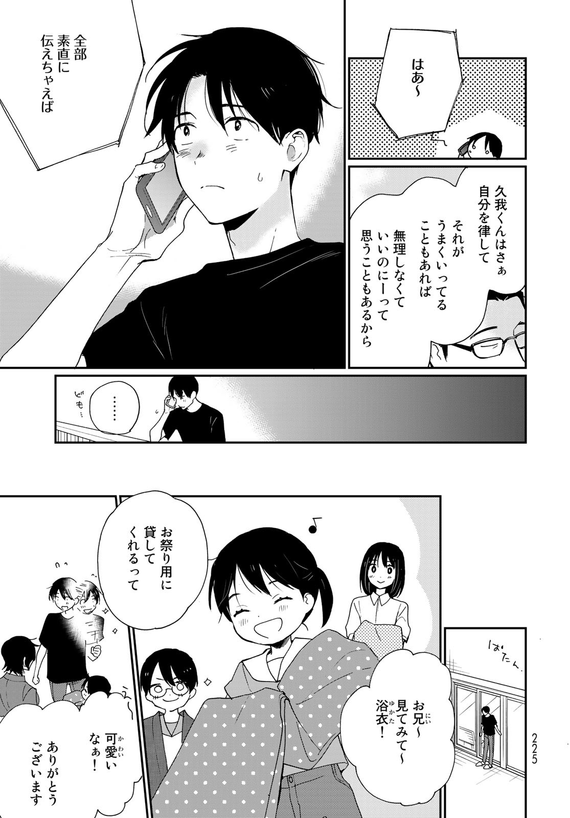 Otonari ni Ginga Chap 23 - Pic 13