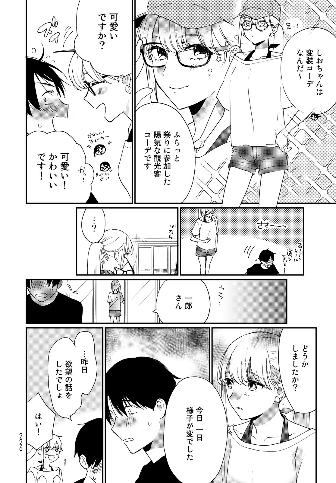 Otonari ni Ginga Chap 23 - Pic 14