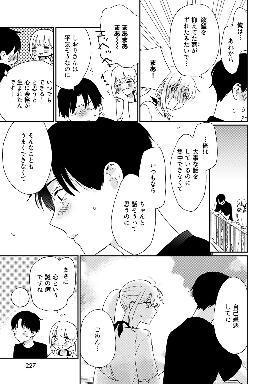 Otonari ni Ginga Chap 23 - Pic 15