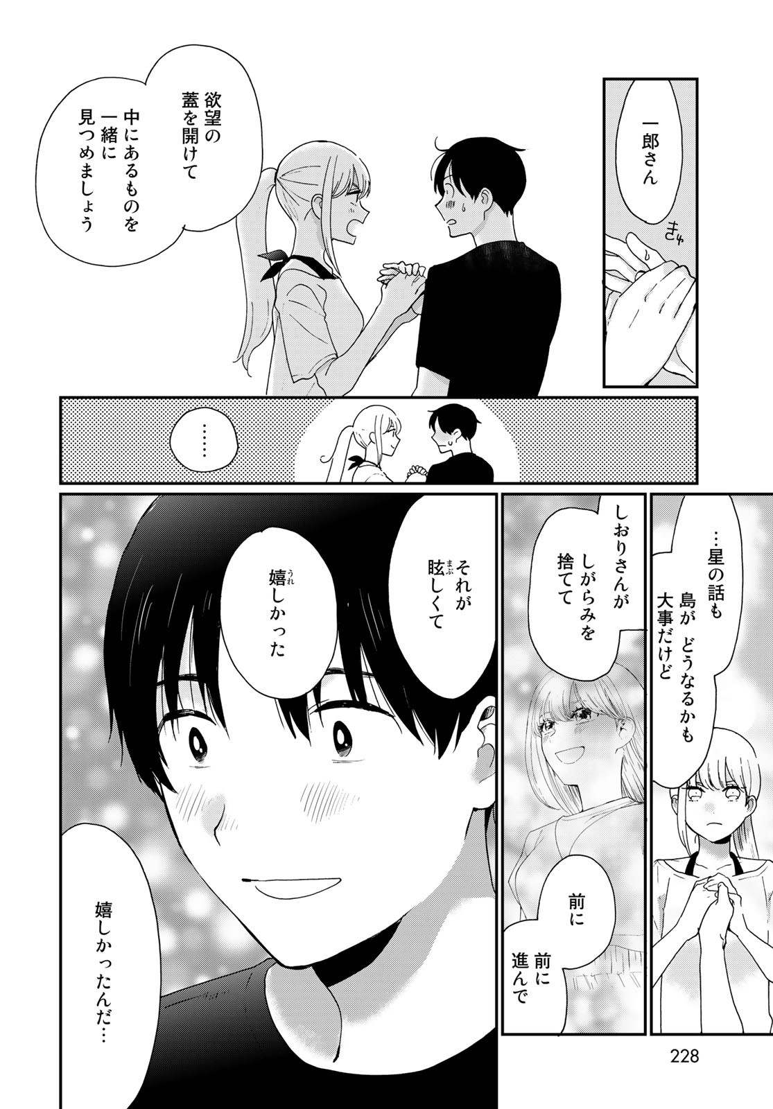 Otonari ni Ginga Chap 23 - Pic 16