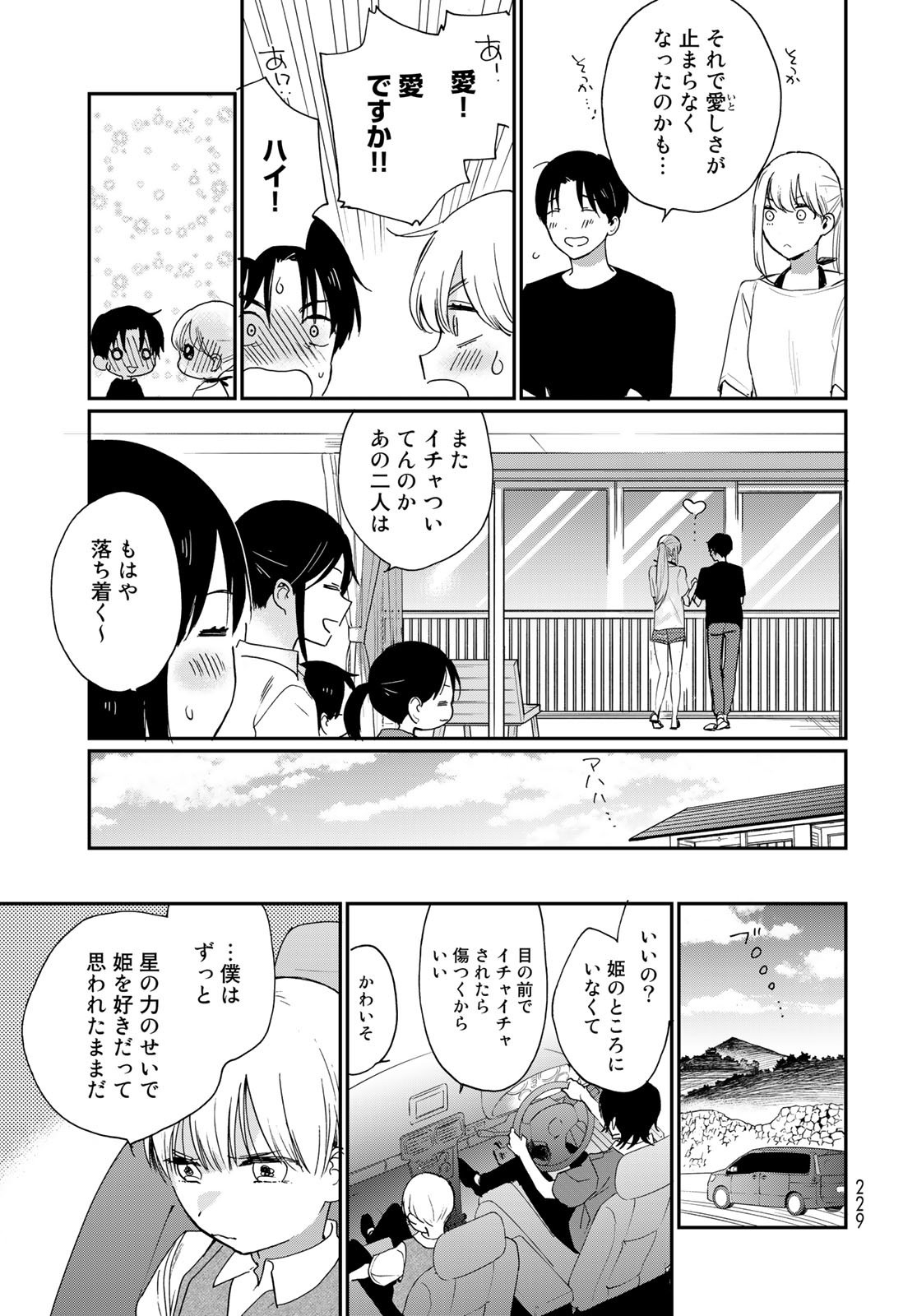 Otonari ni Ginga Chap 23 - Pic 17