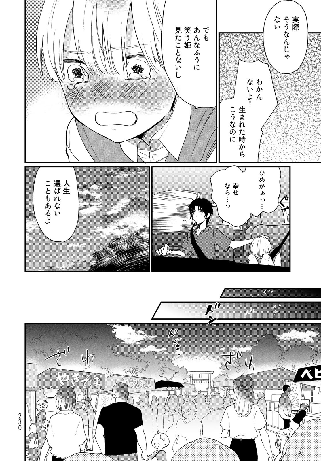 Otonari ni Ginga Chap 23 - Pic 18