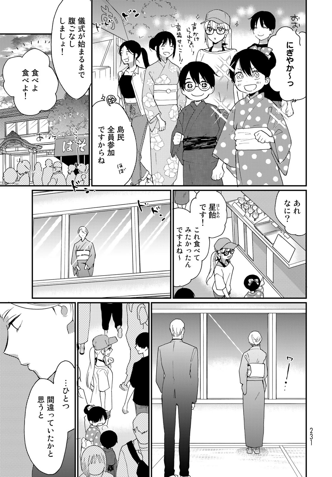 Otonari ni Ginga Chap 23 - Pic 19