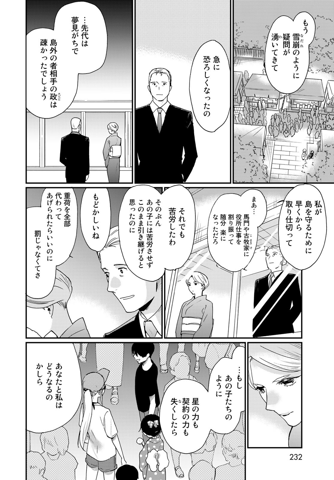 Otonari ni Ginga Chap 23 - Pic 20