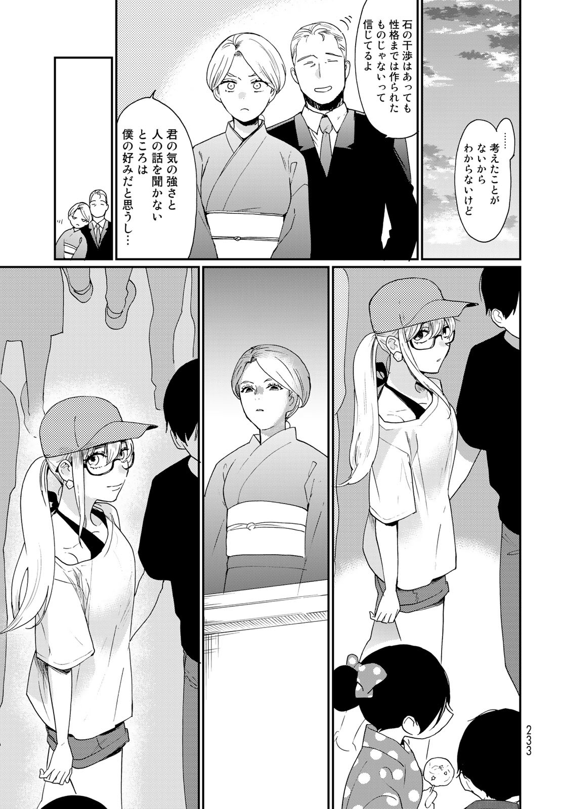 Otonari ni Ginga Chap 23 - Pic 21
