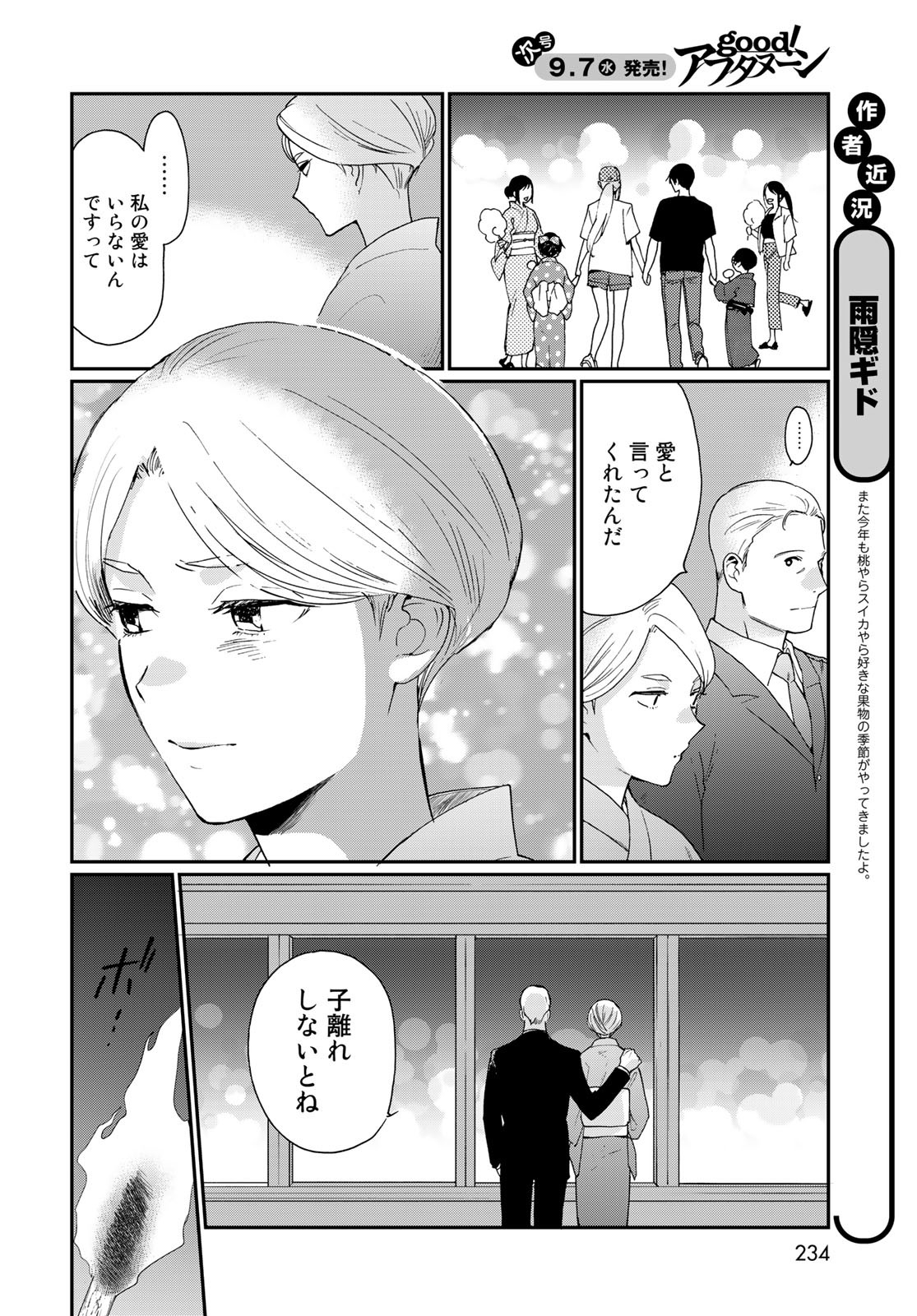 Otonari ni Ginga Chap 23 - Pic 22