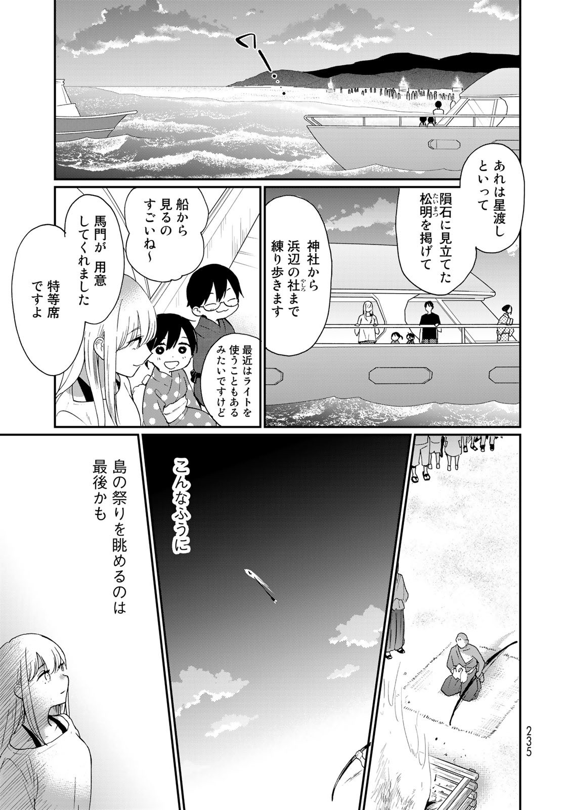 Otonari ni Ginga Chap 23 - Pic 23