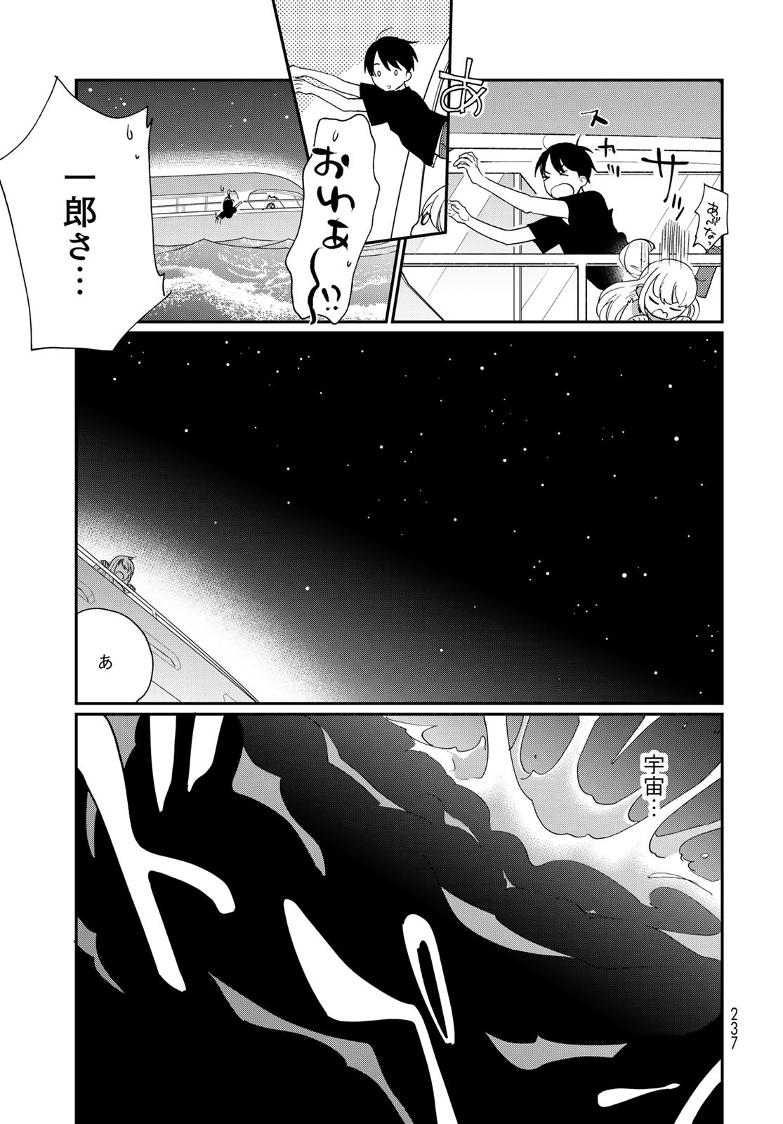 Otonari ni Ginga Chap 23 - Pic 25