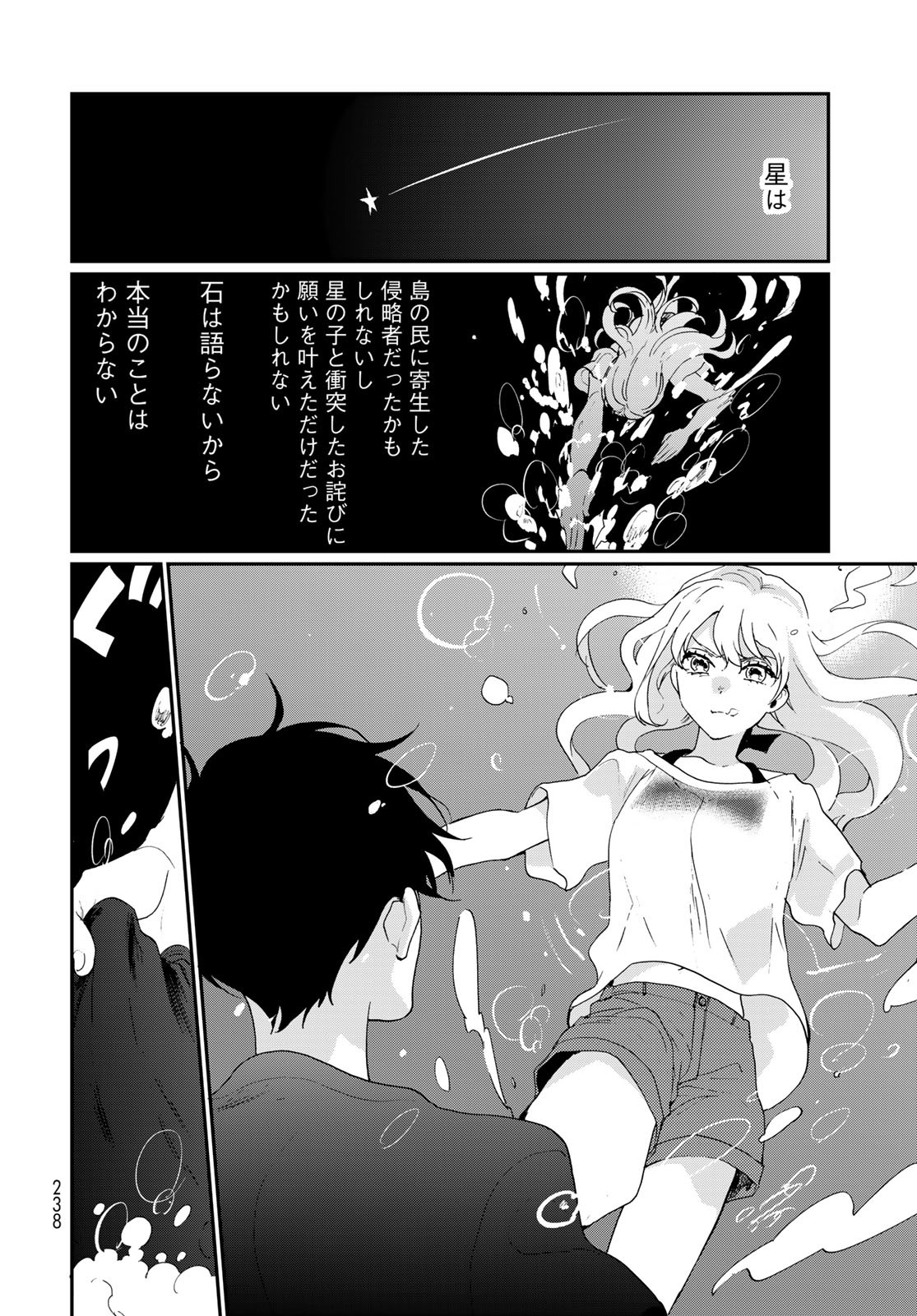 Otonari ni Ginga Chap 23 - Pic 26