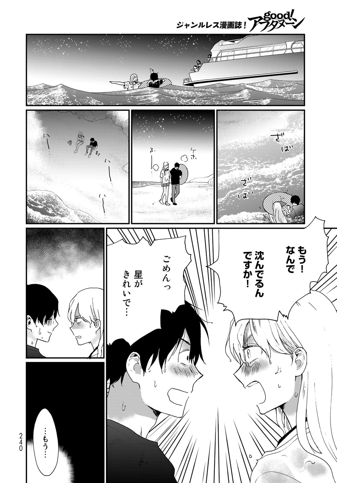 Otonari ni Ginga Chap 23 - Pic 28