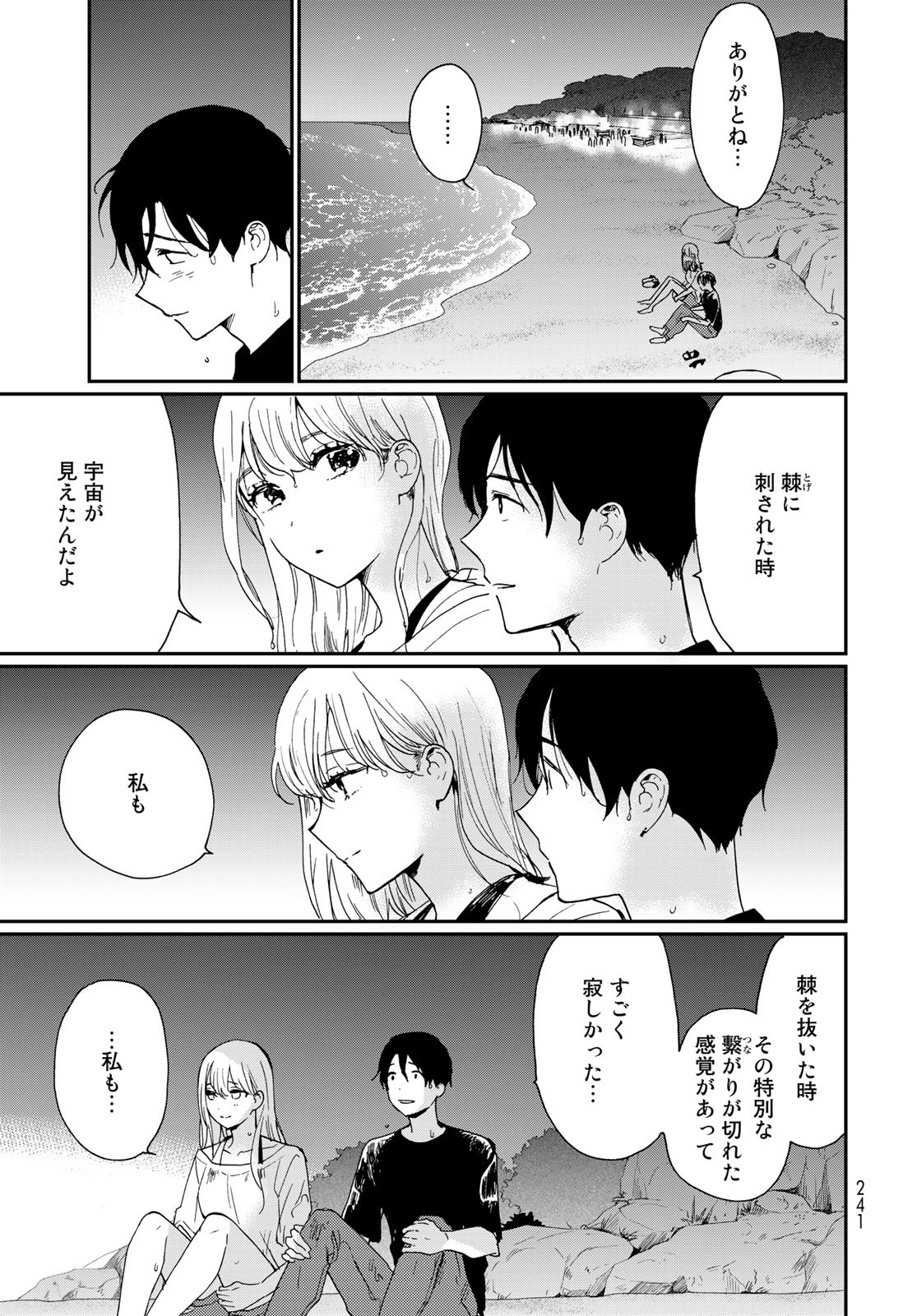 Otonari ni Ginga Chap 23 - Pic 29