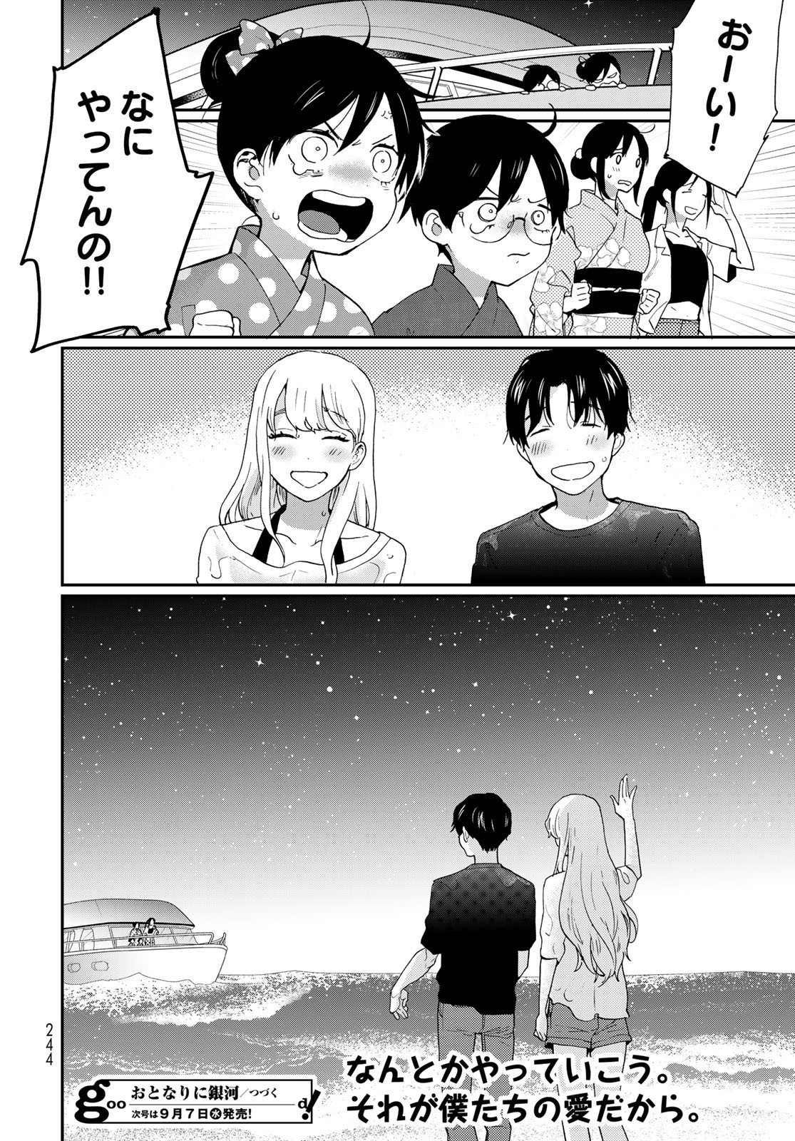 Otonari ni Ginga Chap 23 - Pic 32