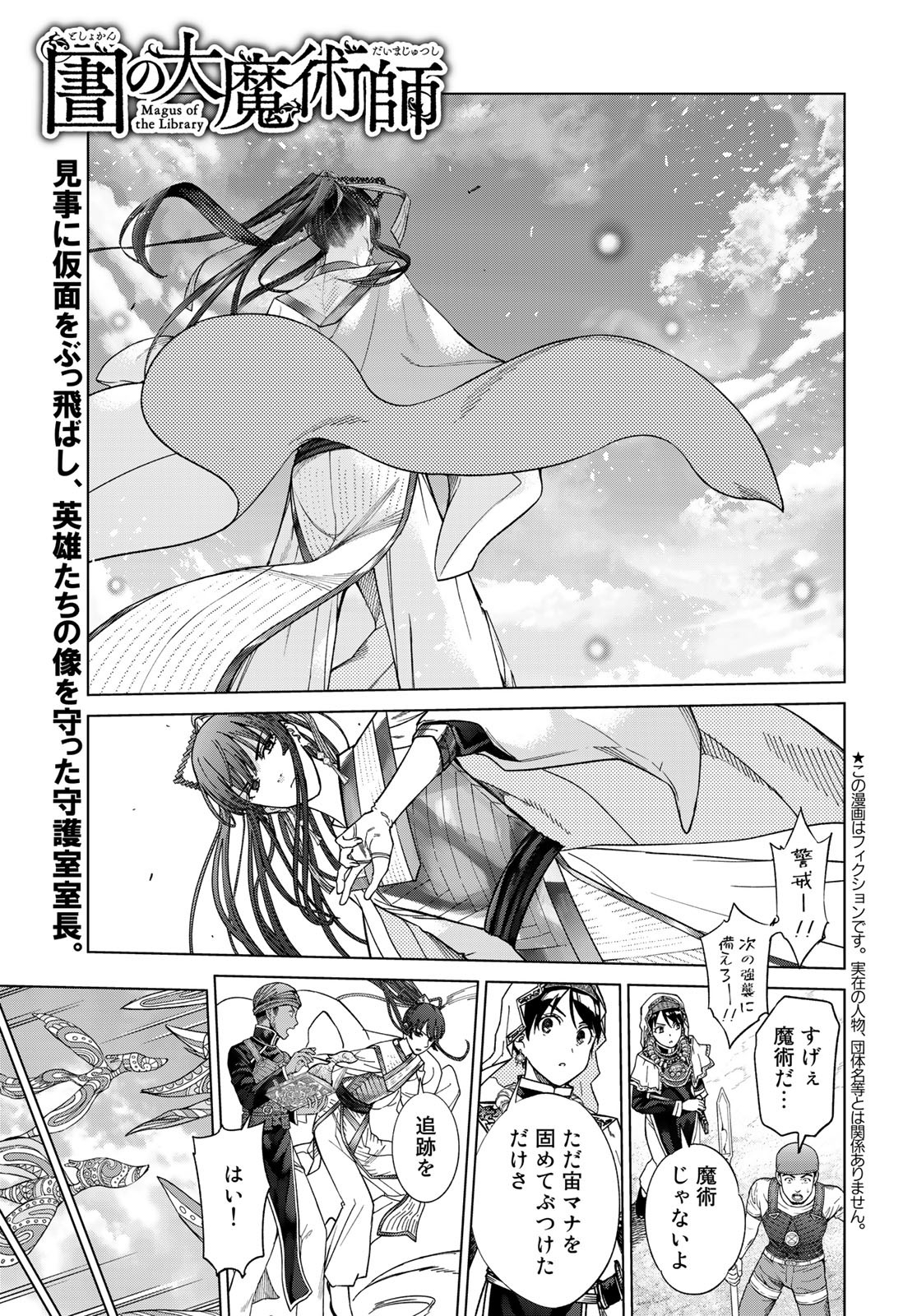 Read TOSHOKAN NO DAIMAJUTSUSHI Chapter 39.1 [High Quality / Full] - Page 1 - nicomanga.com