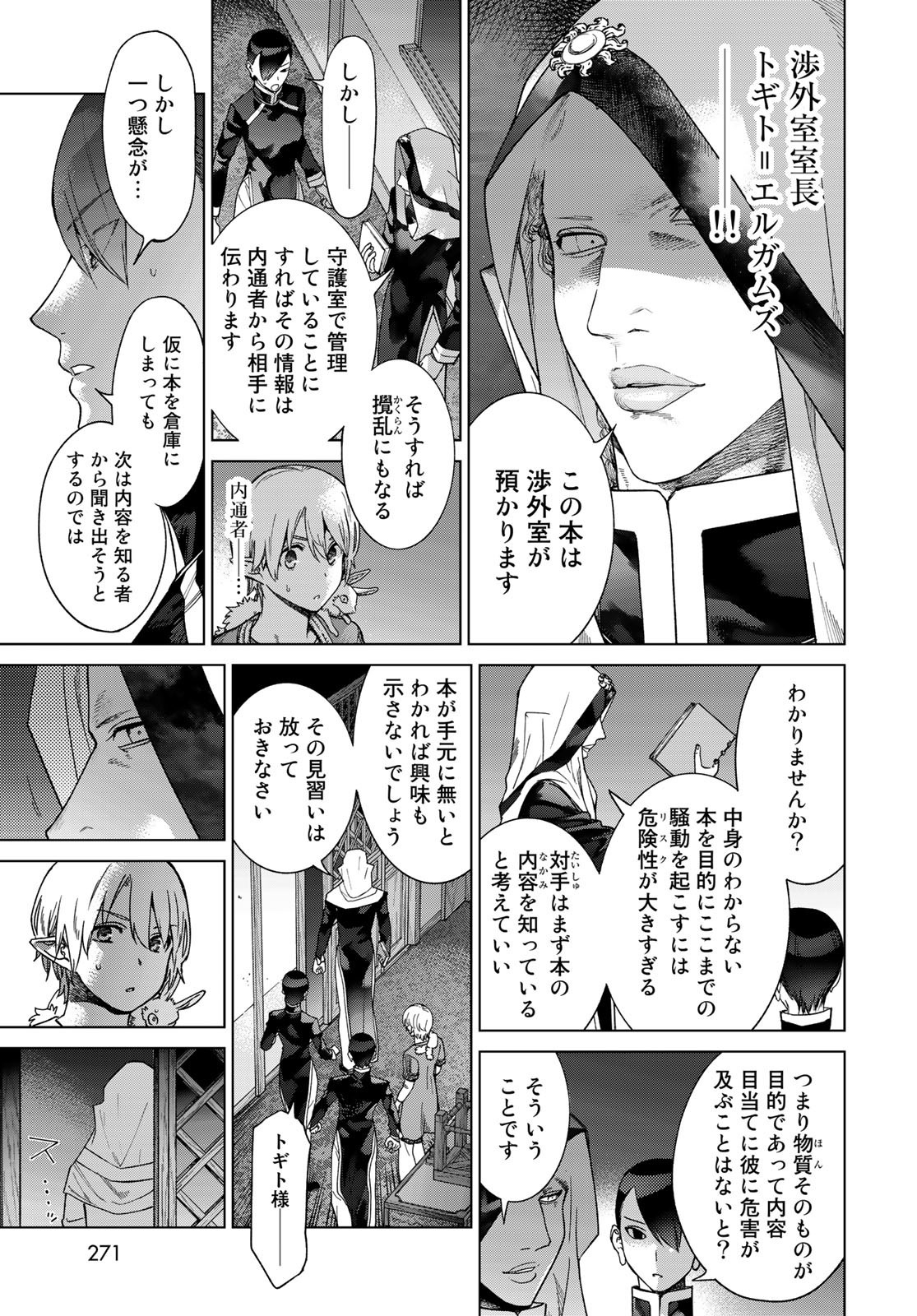 Read TOSHOKAN NO DAIMAJUTSUSHI Chapter 39.1 [High Quality / Full] - Page 25 - nicomanga.com
