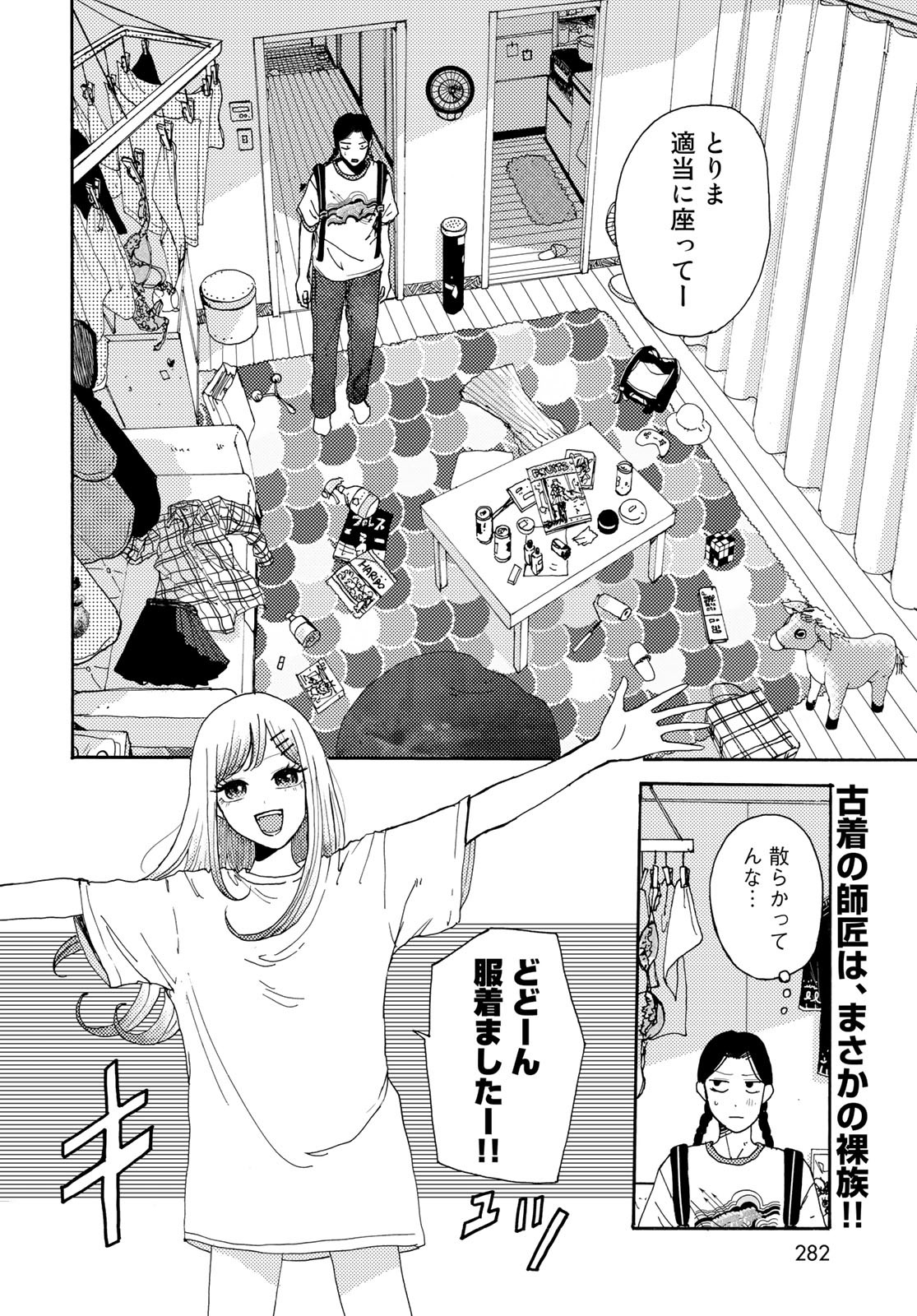 Vintage Chapter 13 page 2 - nihonkuni.com