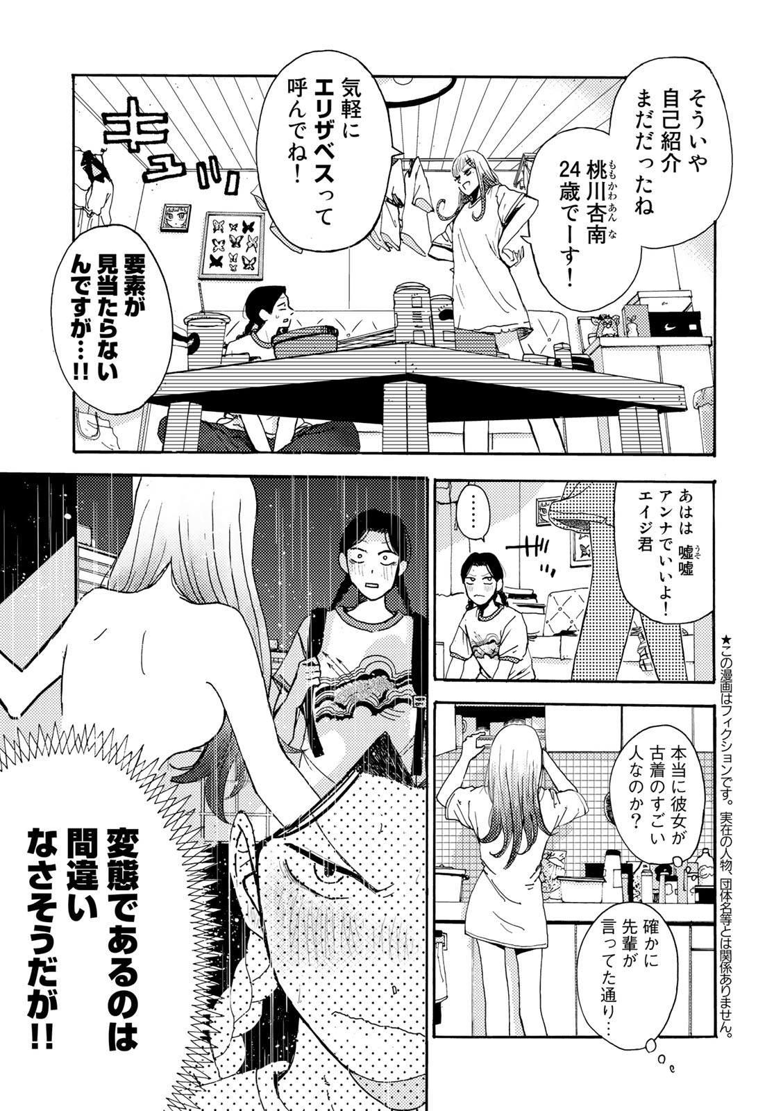 Vintage Chapter 13 page 3 - nihonkuni.com