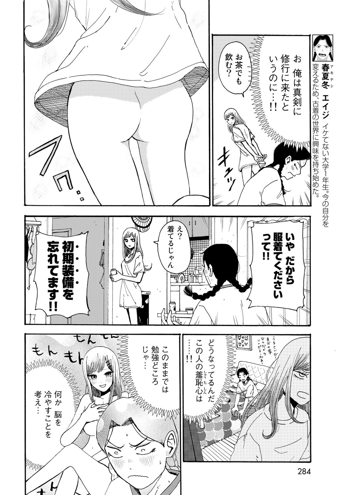 Vintage Chapter 13 page 4 - nihonkuni.com