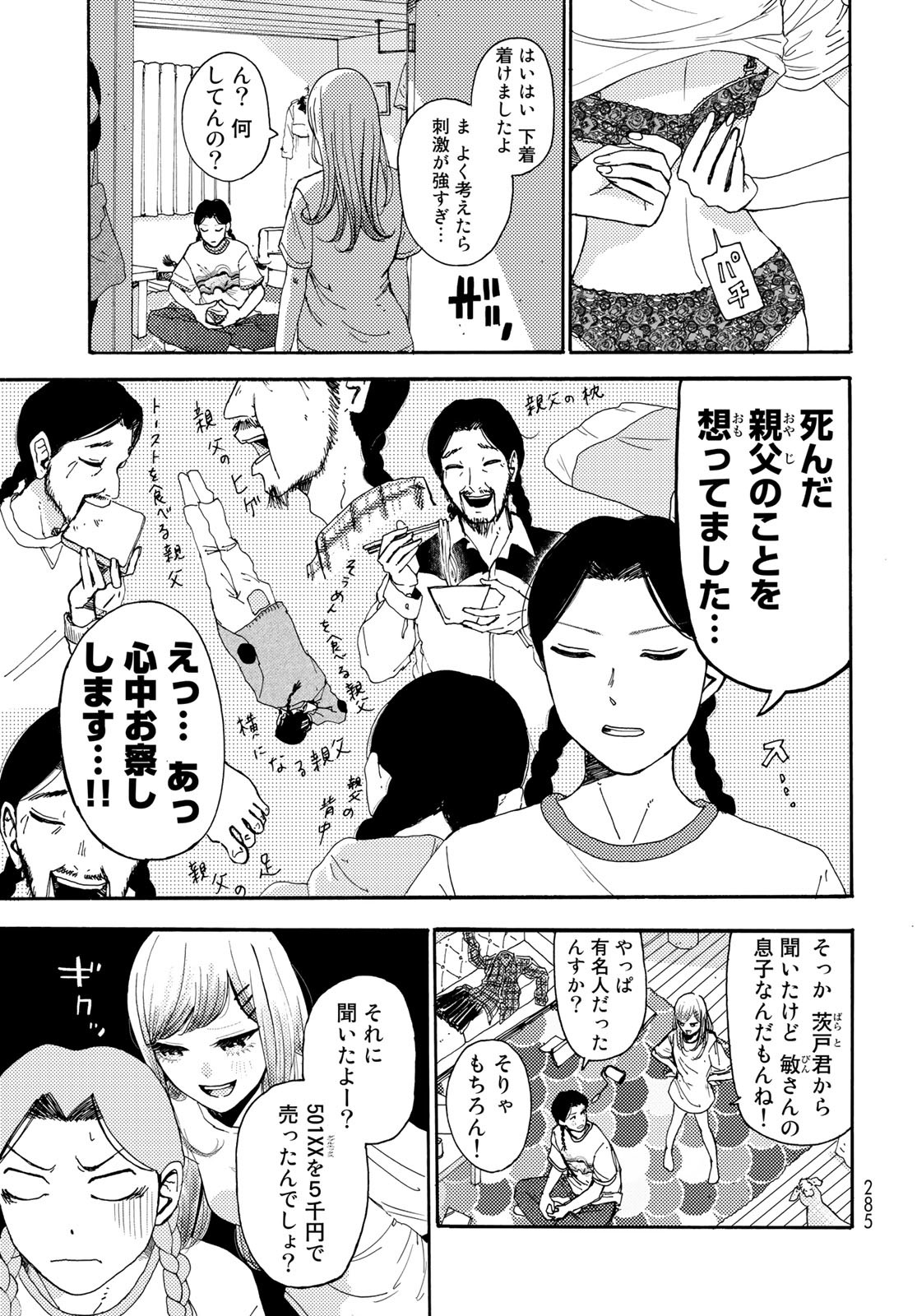 Vintage Chapter 13 page 5 - nihonkuni.com