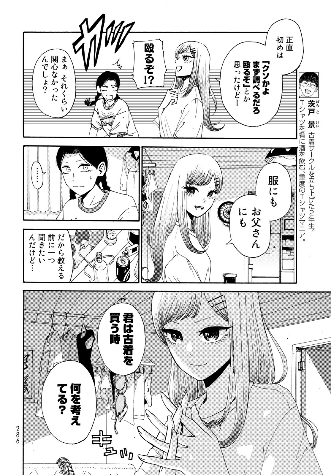 Vintage Chapter 13 page 6 - nihonkuni.com