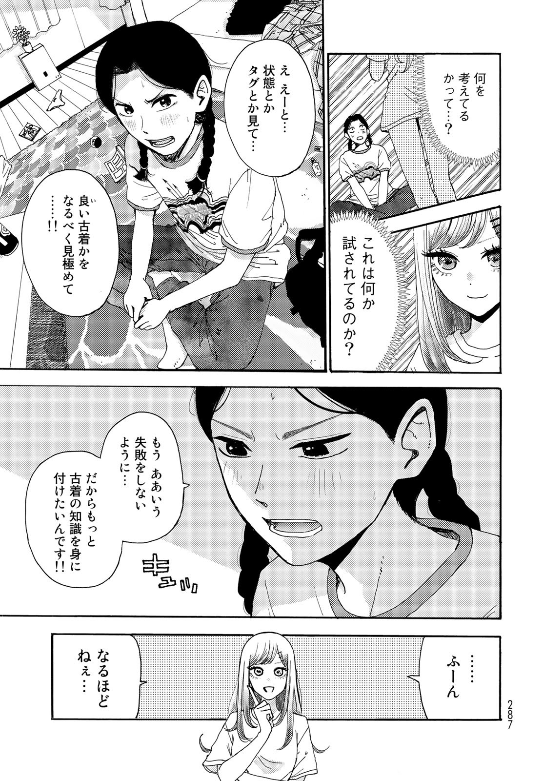 Vintage Chapter 13 page 7 - nihonkuni.com