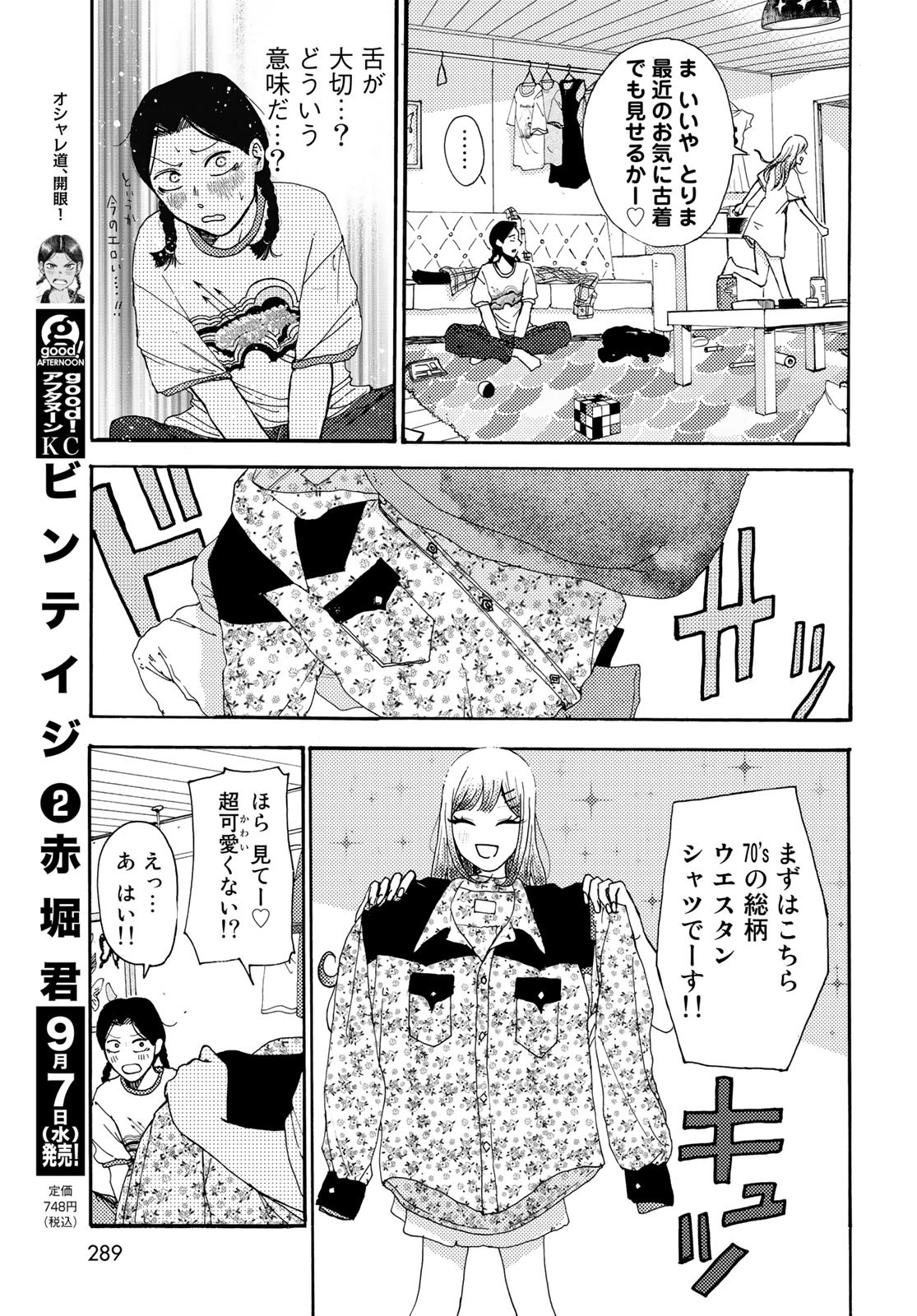 Vintage Chapter 13 page 9 - nihonkuni.com