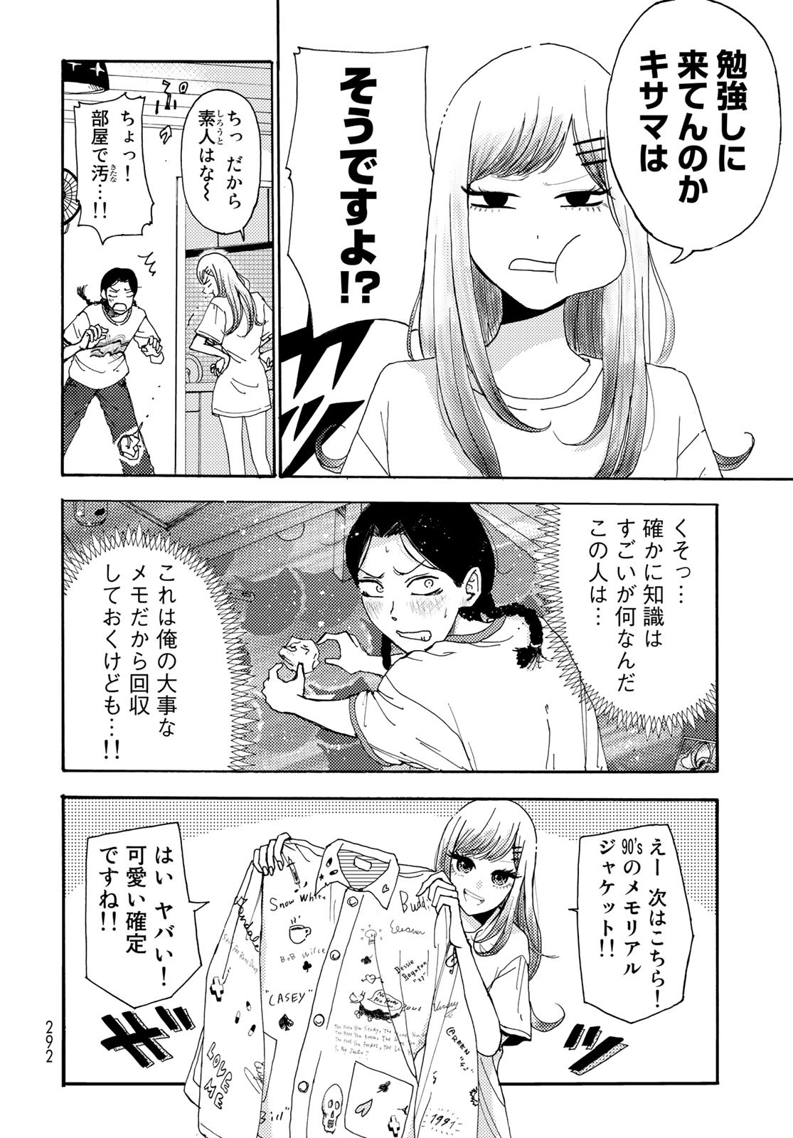 Vintage Chapter 13 page 12 - nihonkuni.com
