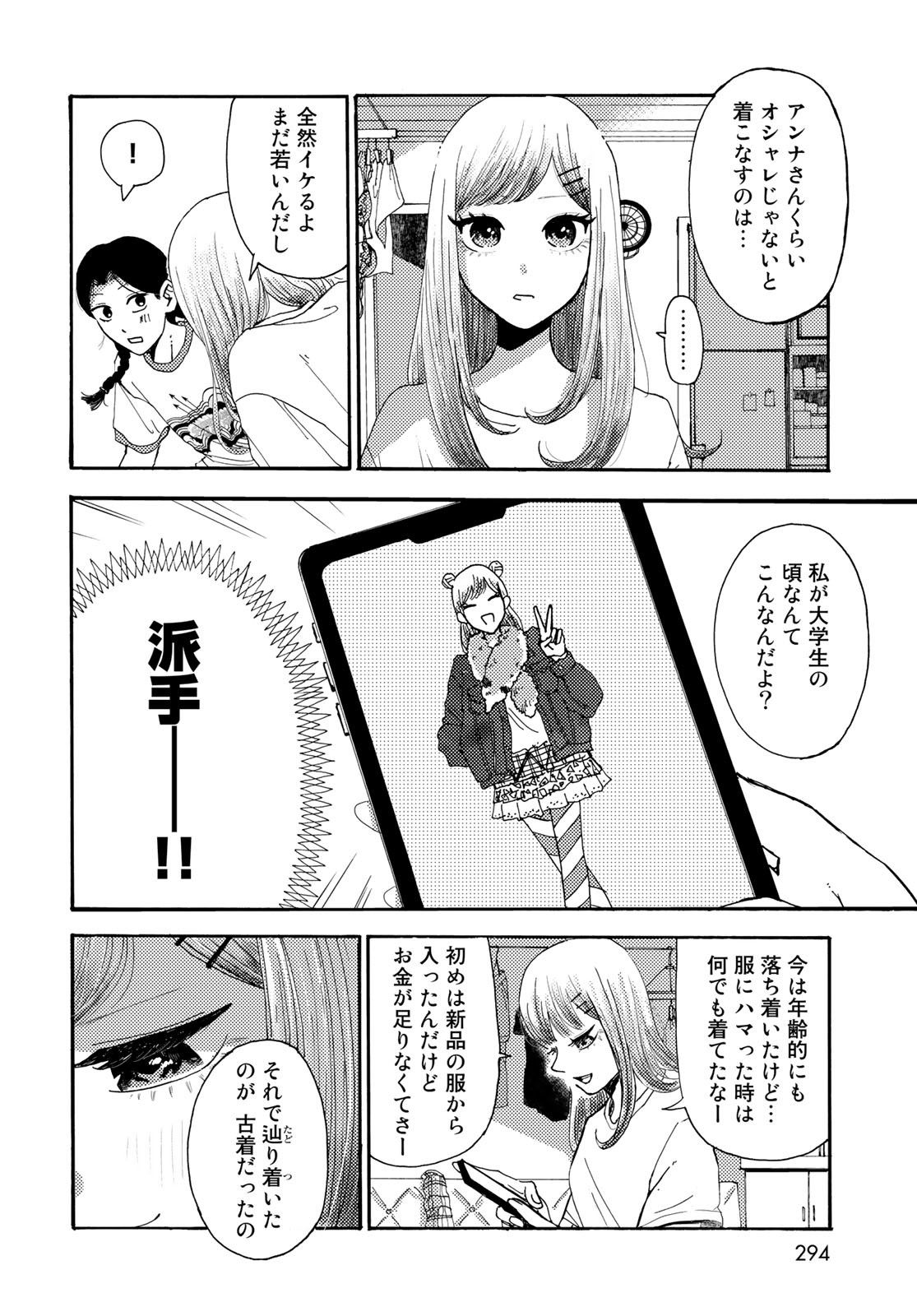 Vintage Chapter 13 page 14 - nihonkuni.com