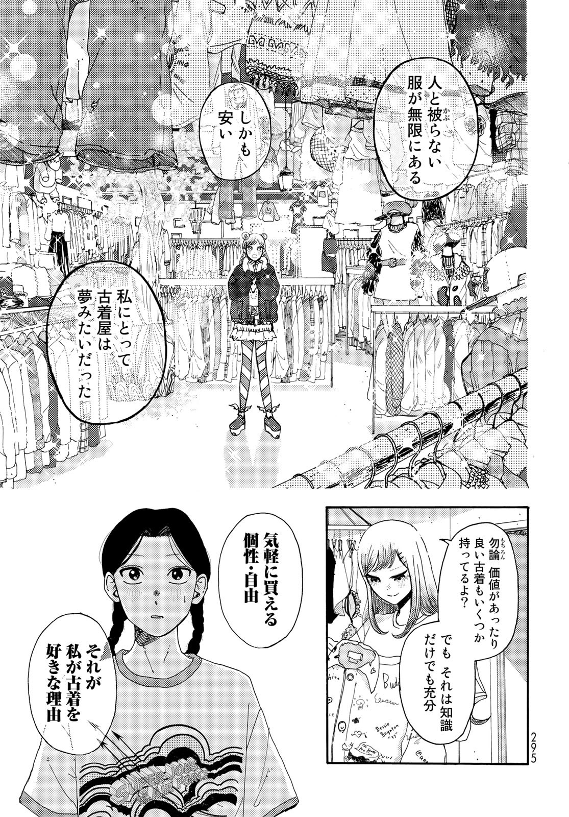 Vintage Chapter 13 page 15 - nihonkuni.com