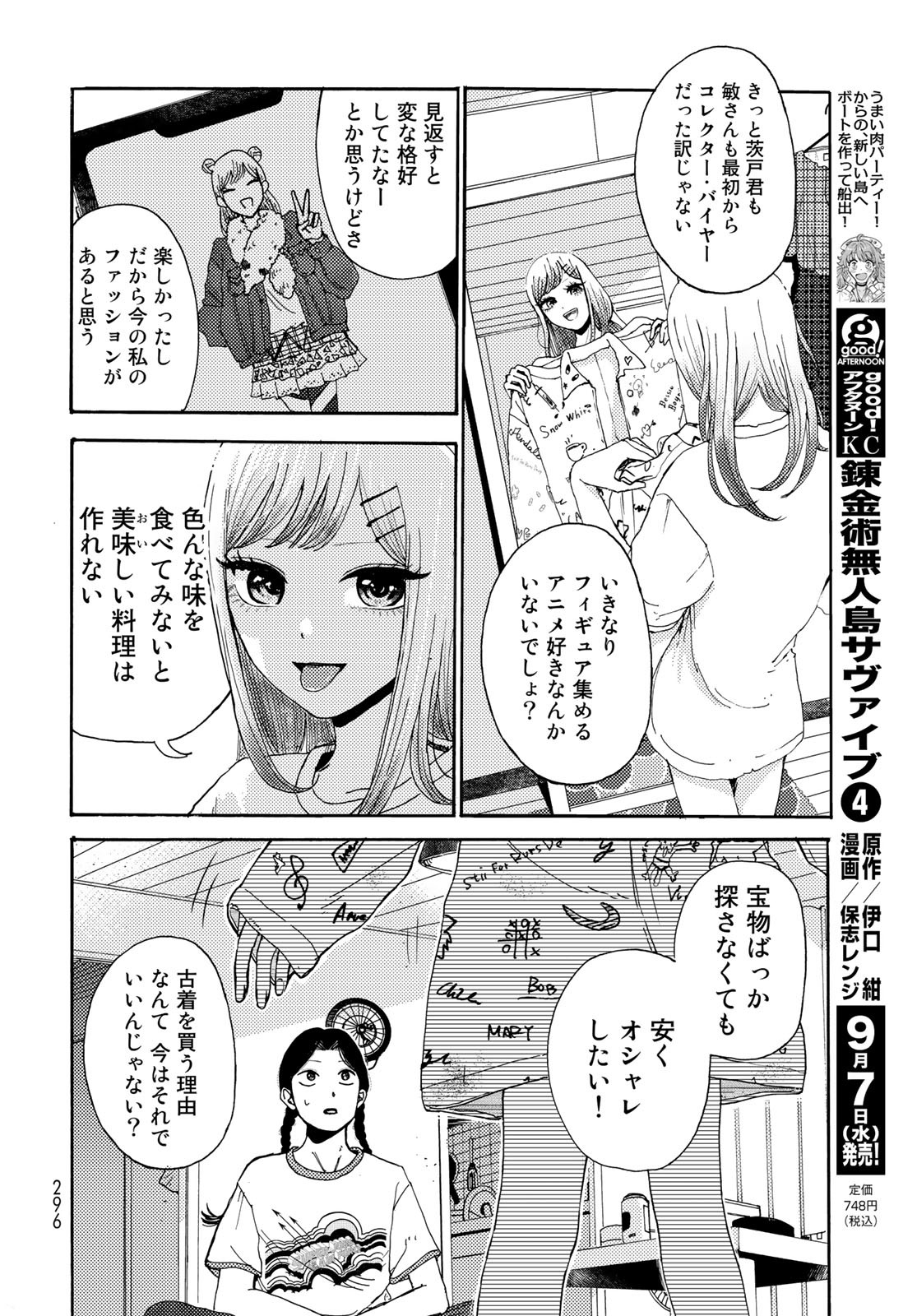 Vintage Chapter 13 page 16 - nihonkuni.com